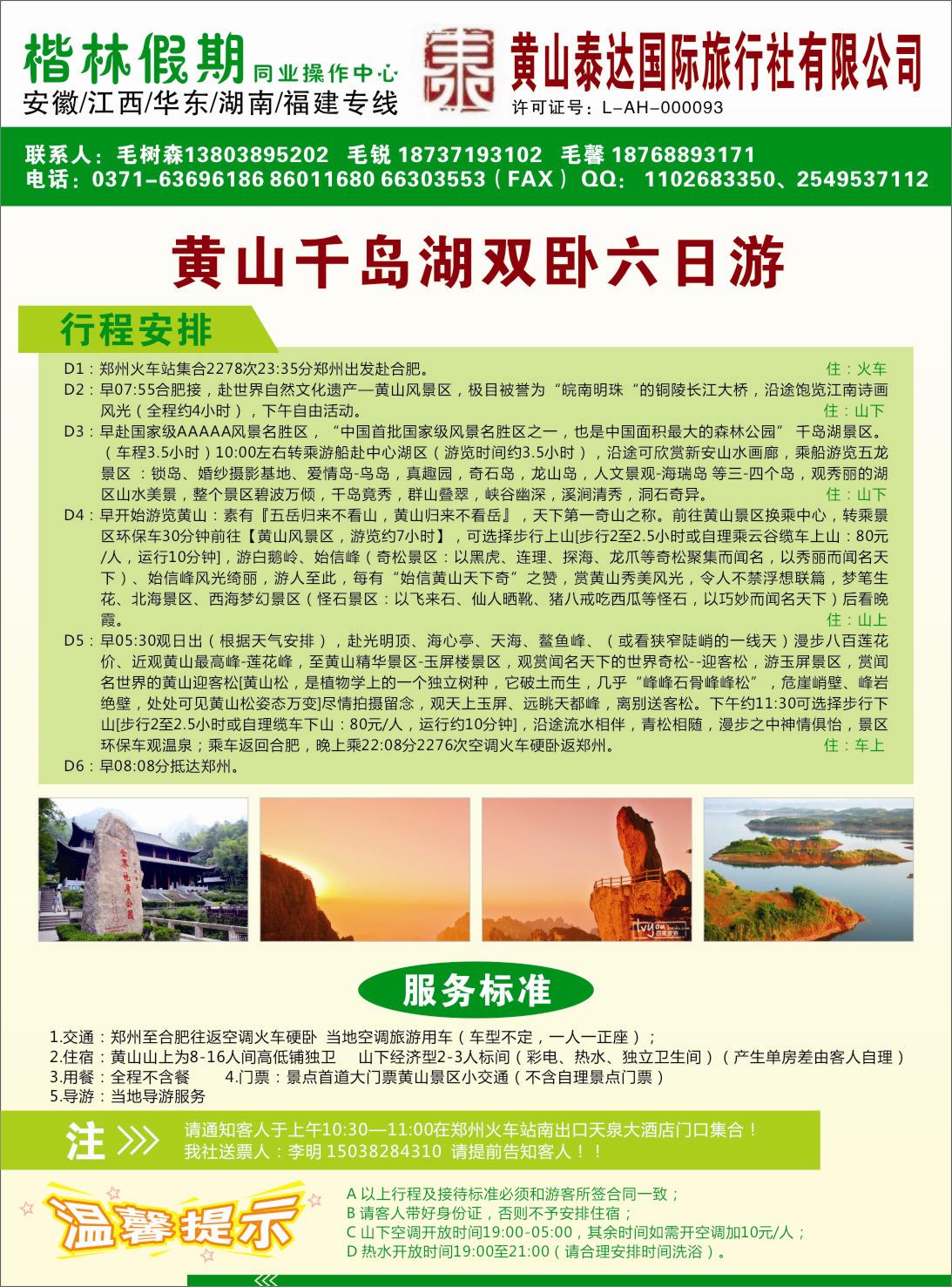 华东 黄山泰达国际旅行社有限公司3