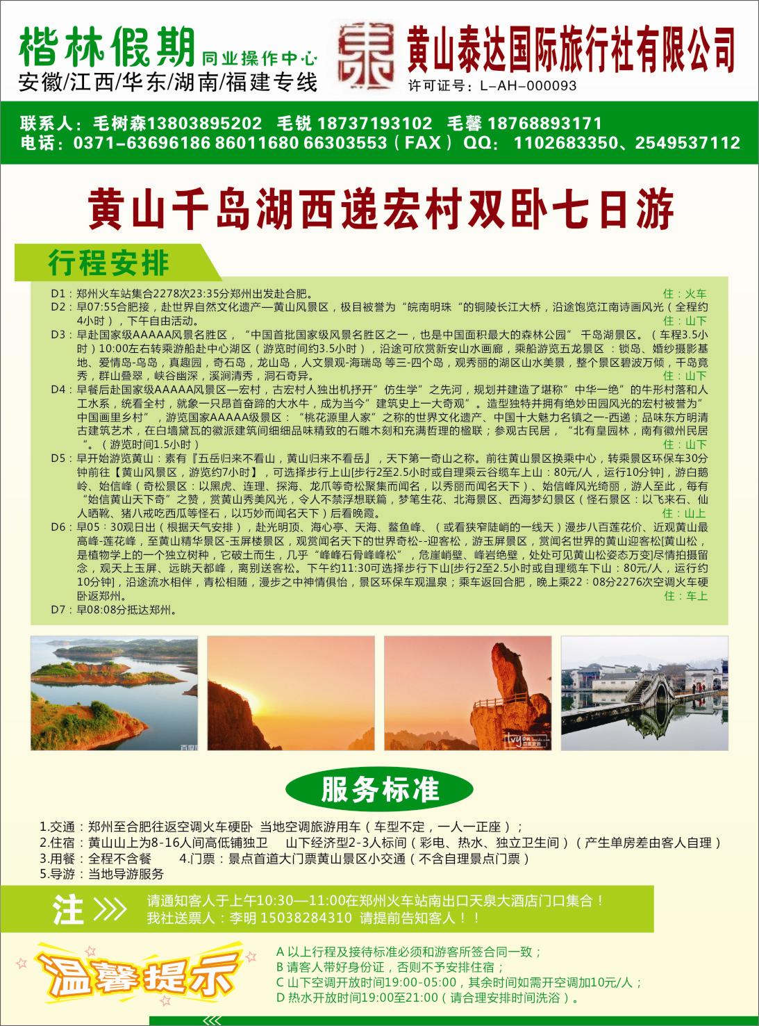华东 黄山泰达国际旅行社有限公司6