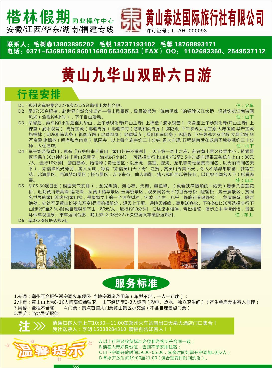 华东 黄山泰达国际旅行社有限公司7