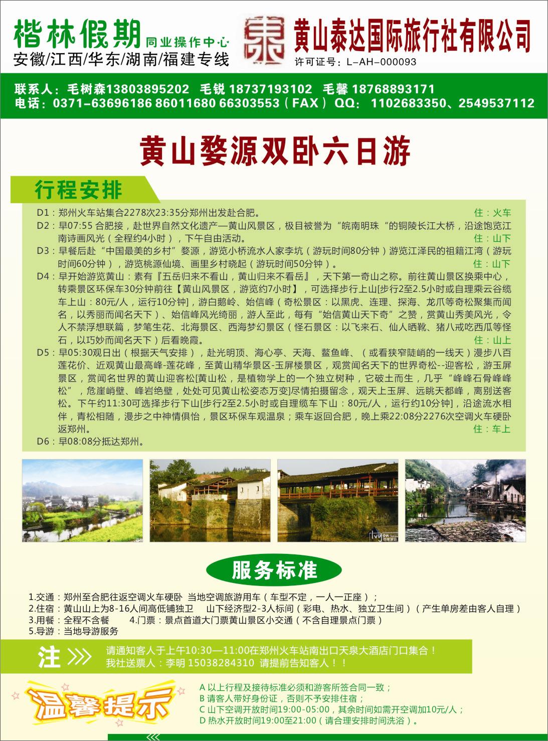 华东 黄山泰达国际旅行社有限公司8