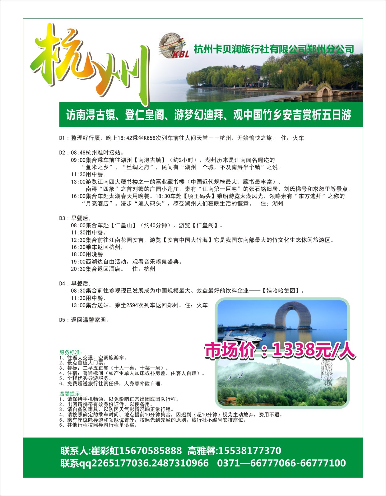 华东专刊   杭州卡贝澜旅行社-2