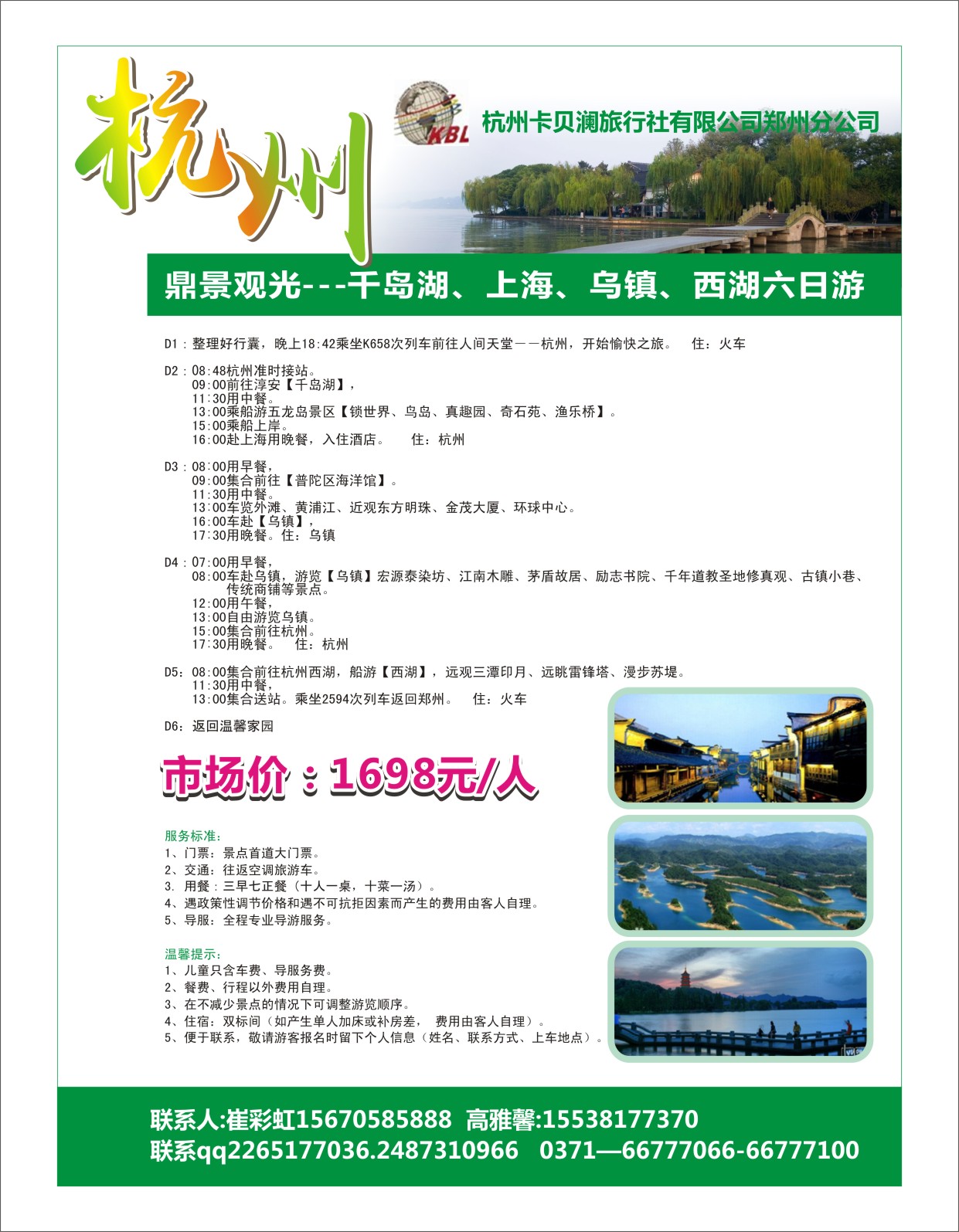 华东专刊   杭州卡贝澜旅行社-4