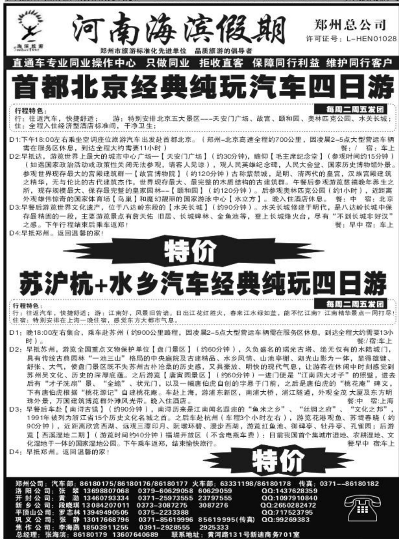海滨假期-华东专线