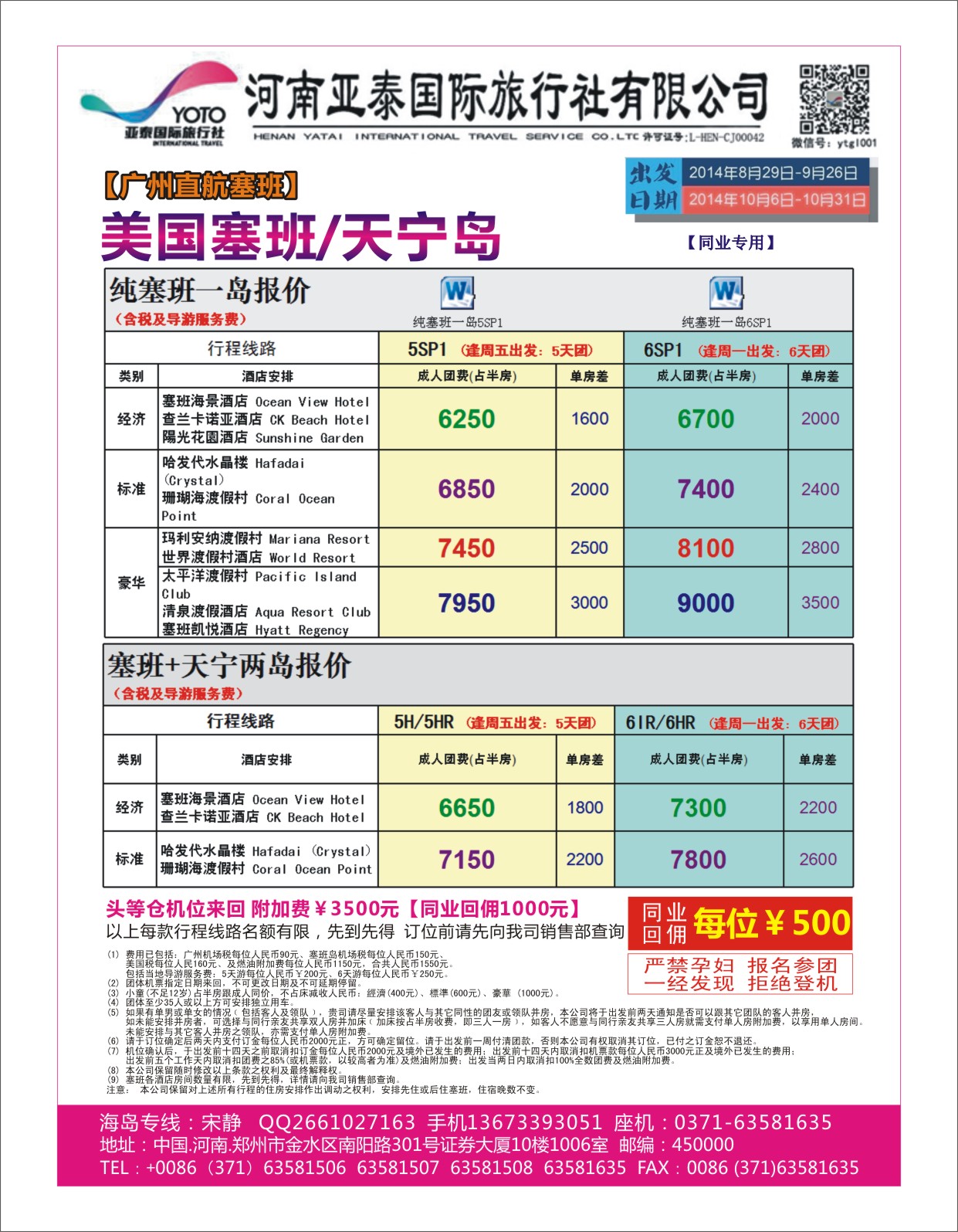 出境专刊   河南亚泰国际旅行社----美国塞班