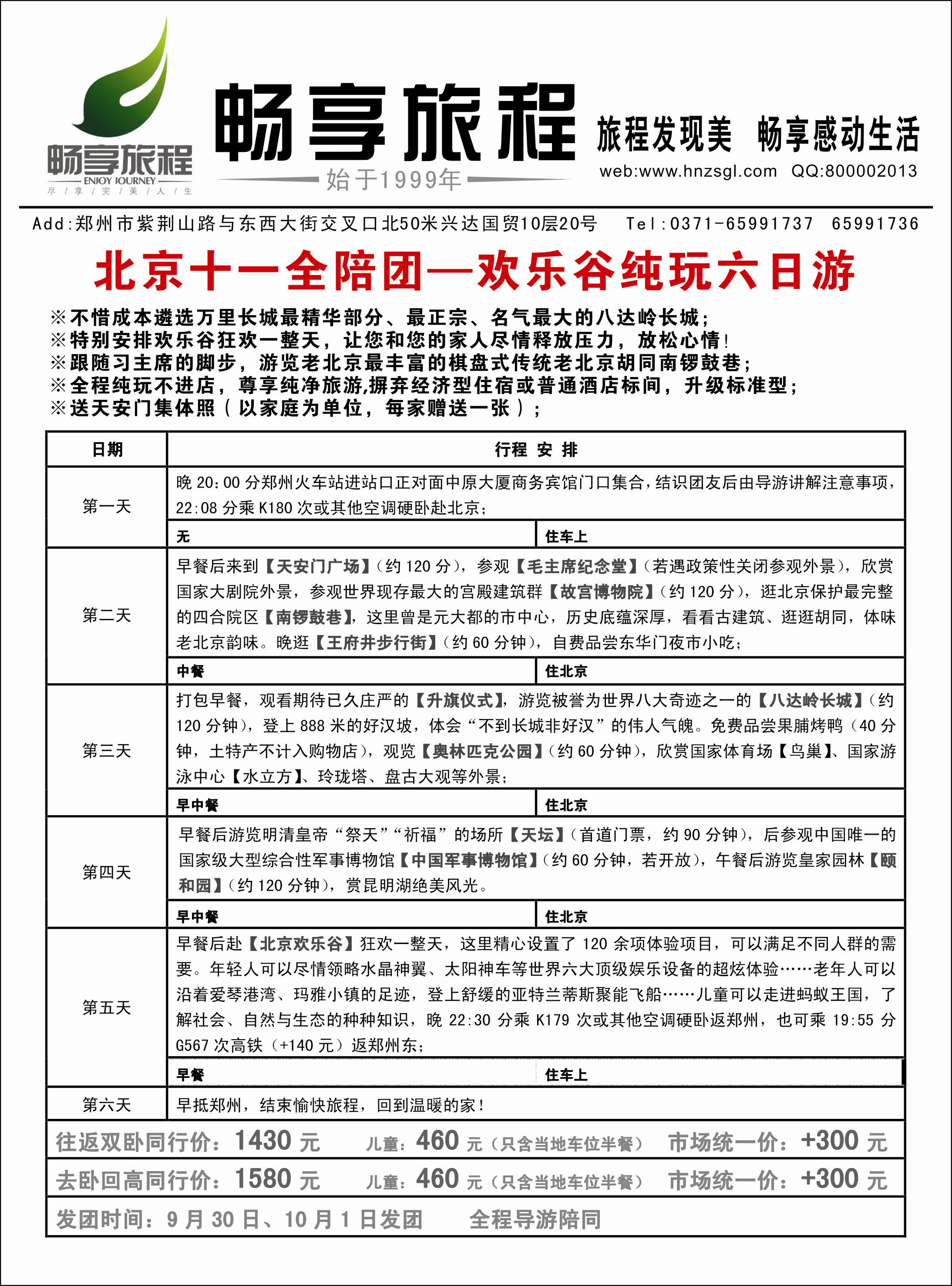 畅享旅程9月北京夕阳红计划1-3