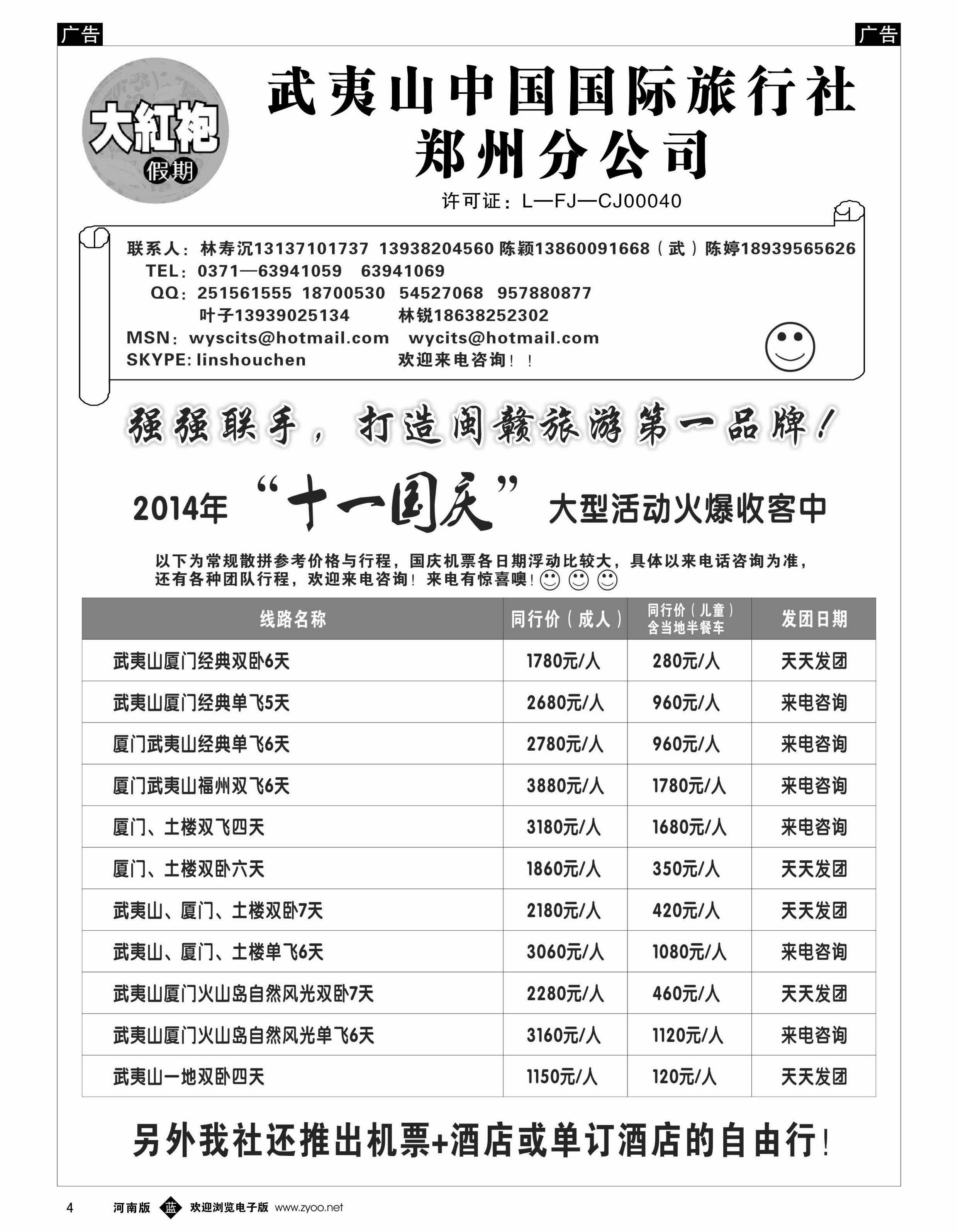 b004 福建大红袍假期---林寿沉（河南版）1