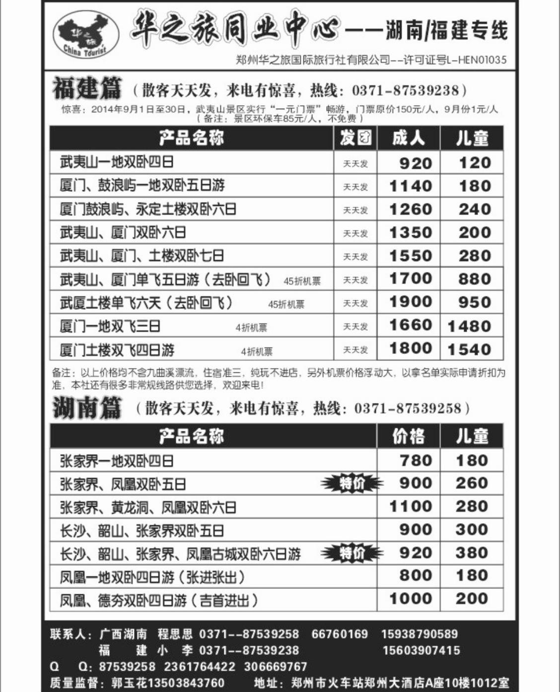 华之旅 --福建湖南