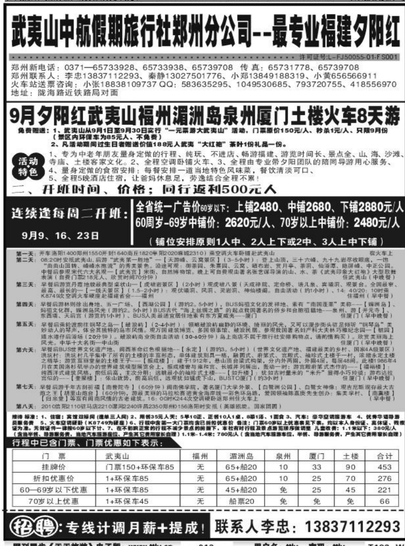 武夷山中航假期-福建专线2