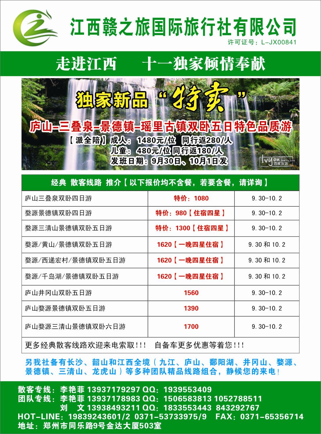 江西赣之旅国际旅行社有限公司
