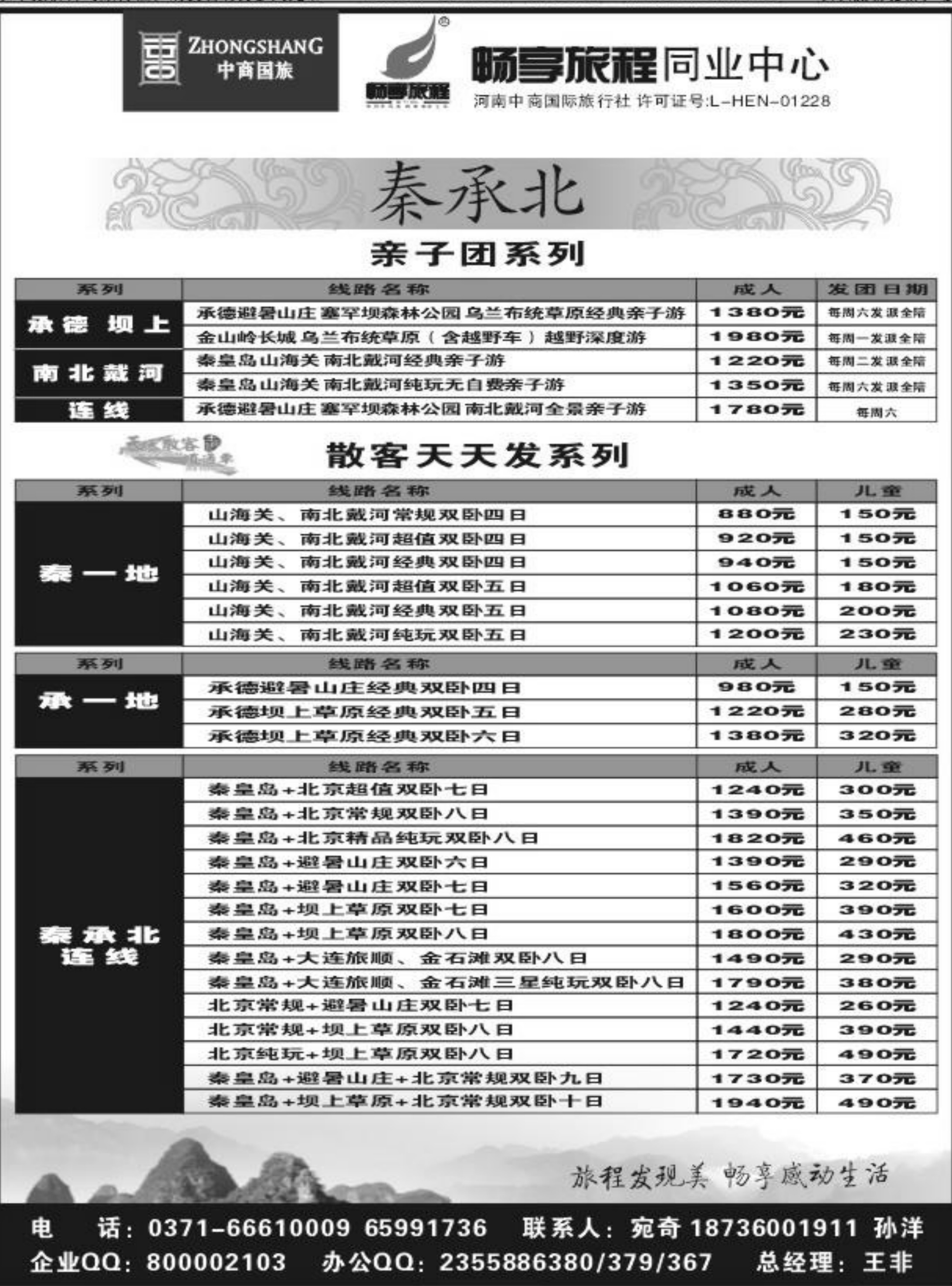 畅享旅程-河北专线