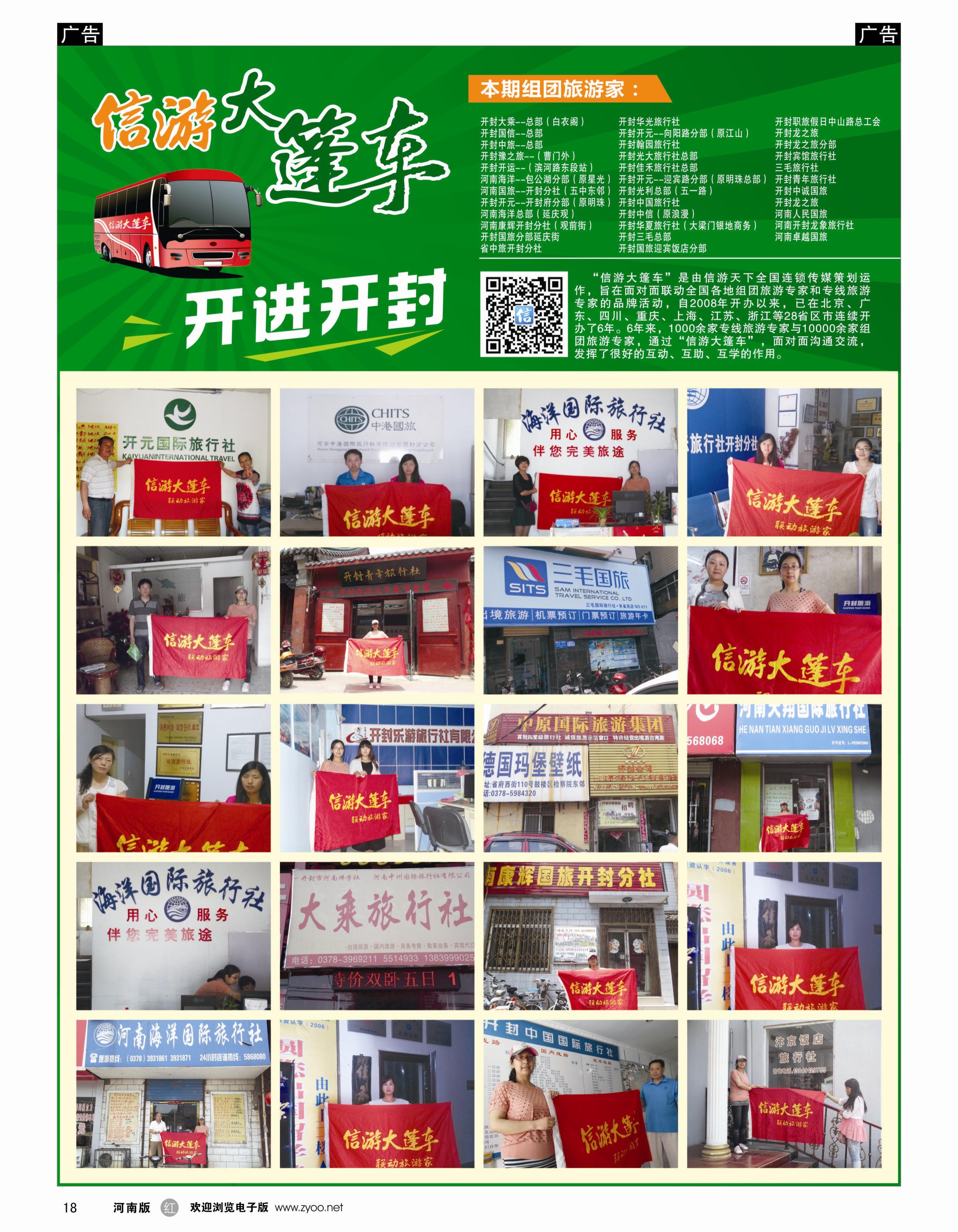 r018 信游大篷车开进开封