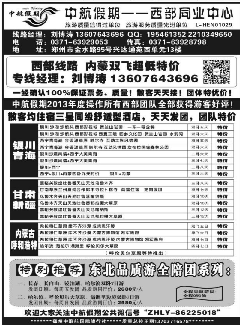 中航假期-西部专线