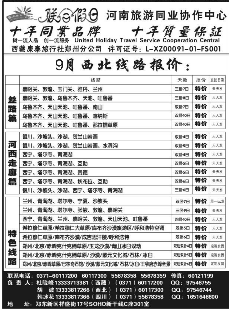 联合假日