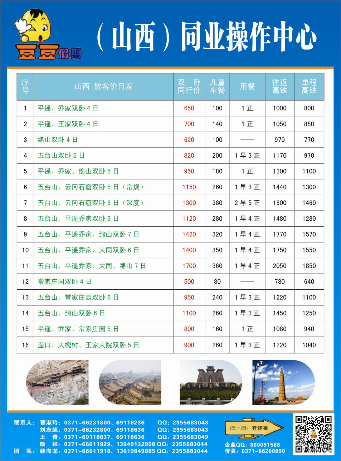 豆豆假期 （山西）同业操作中心
