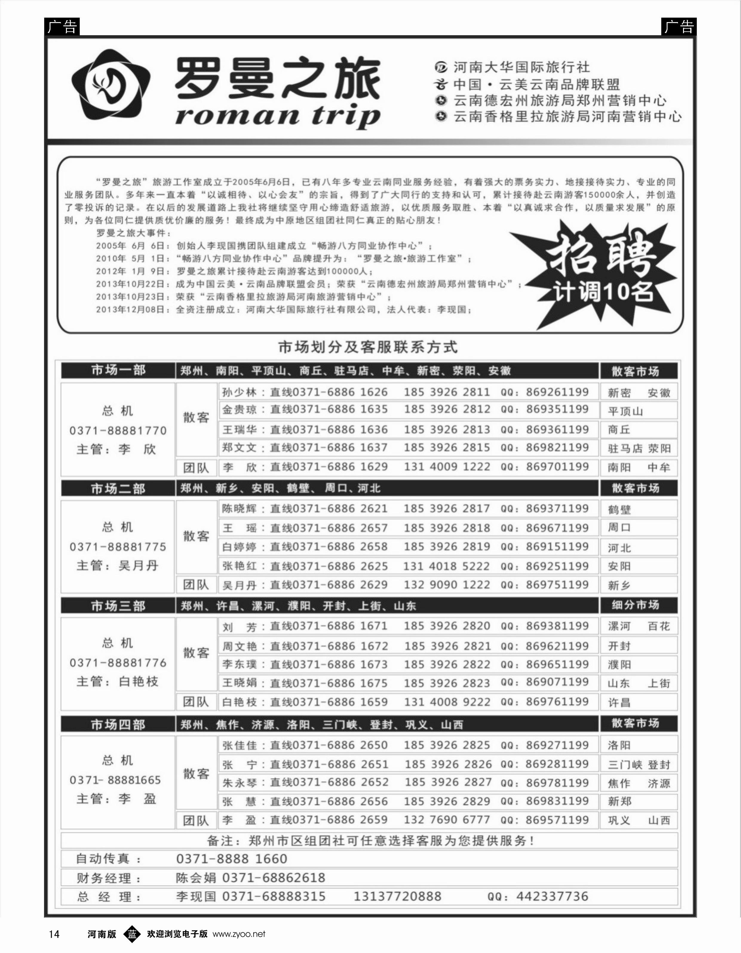 b014 云南专线 罗曼之旅1