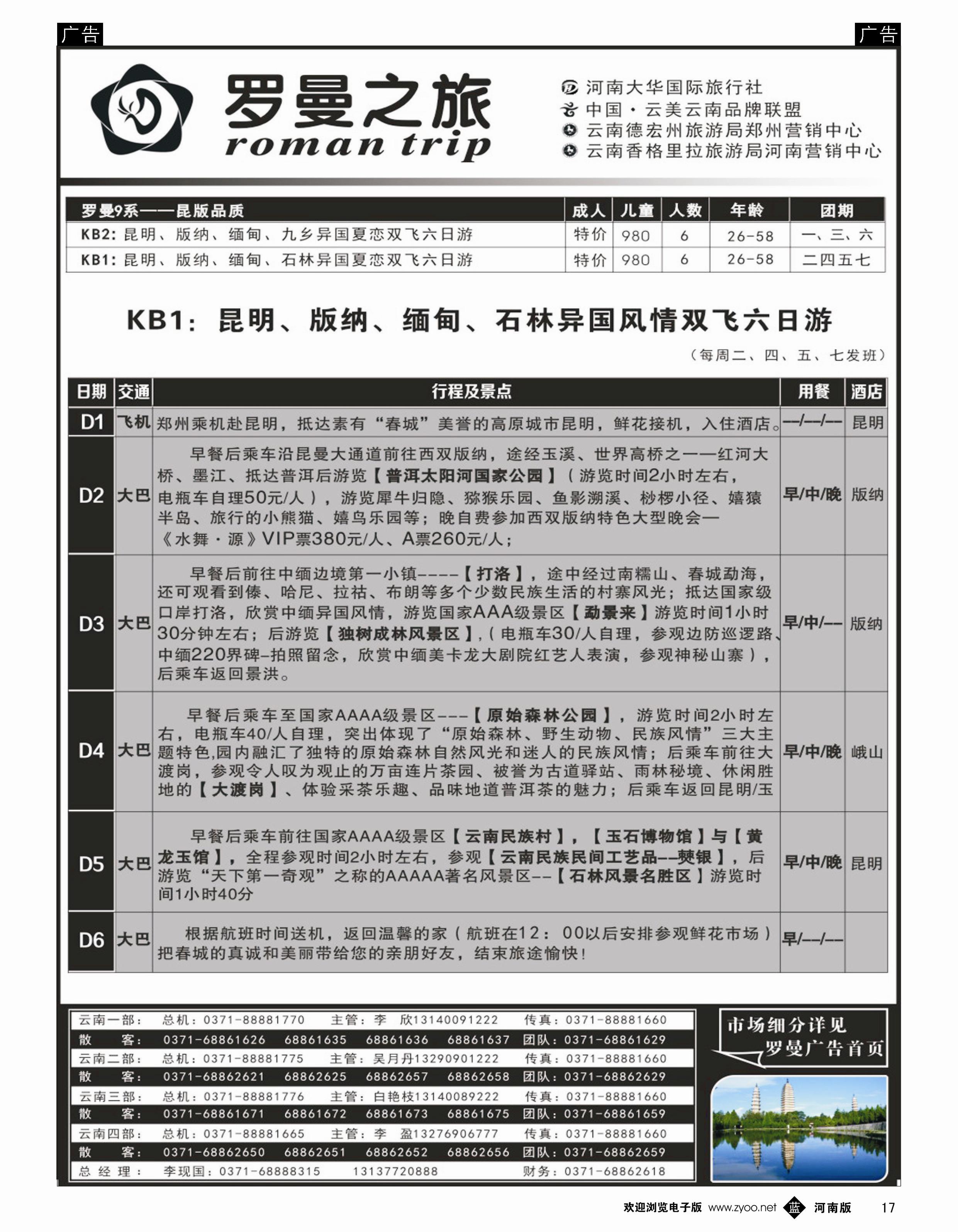 b017 云南专线 罗曼之旅4