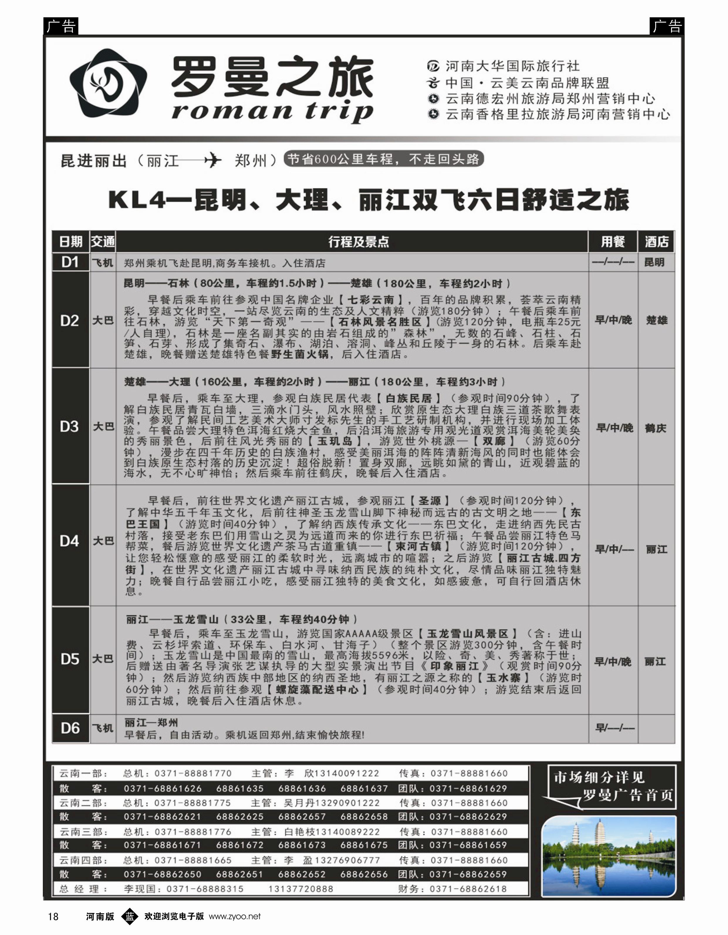 b018 云南专线 罗曼之旅5