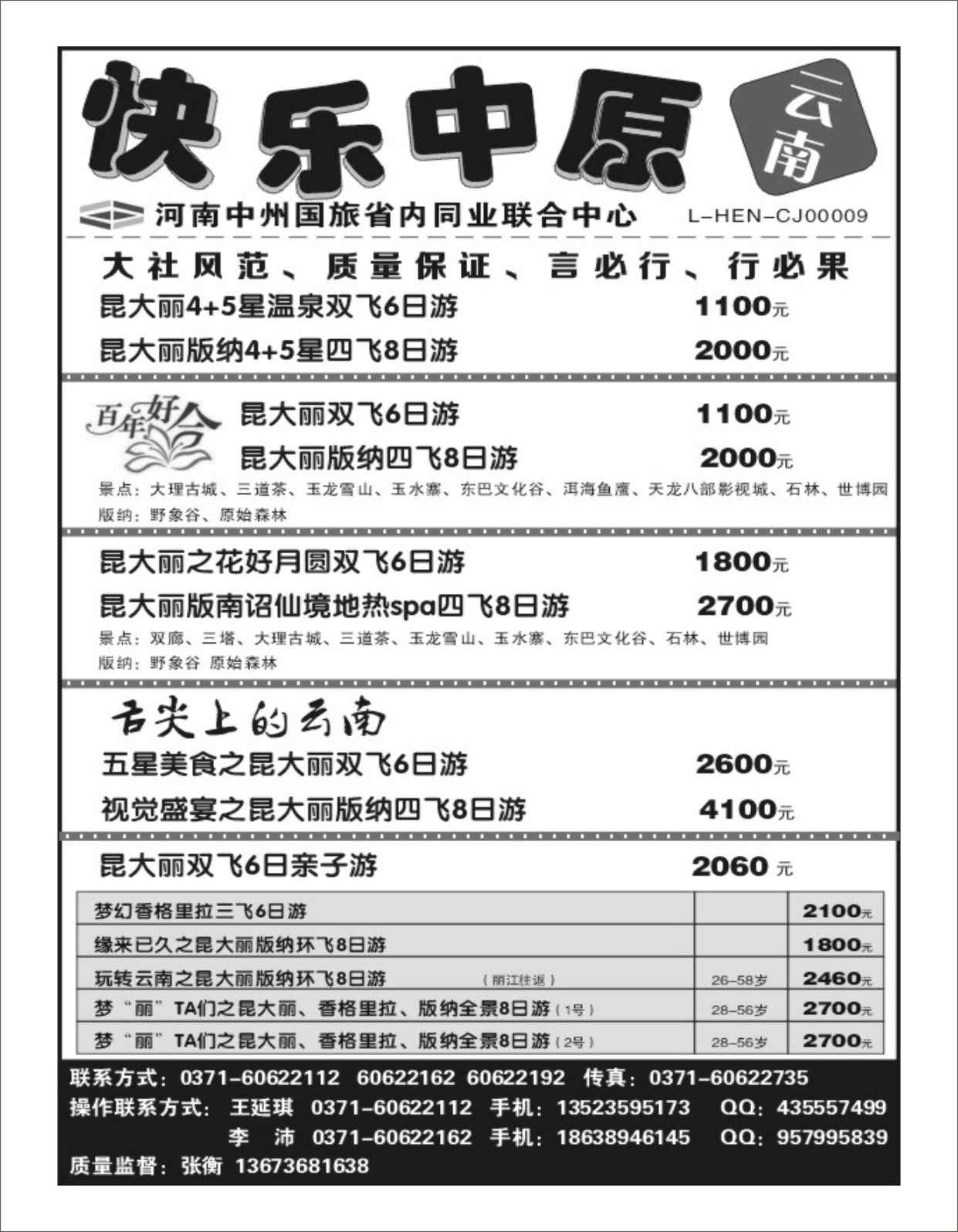 云南专刊   《快乐中原》环游云南