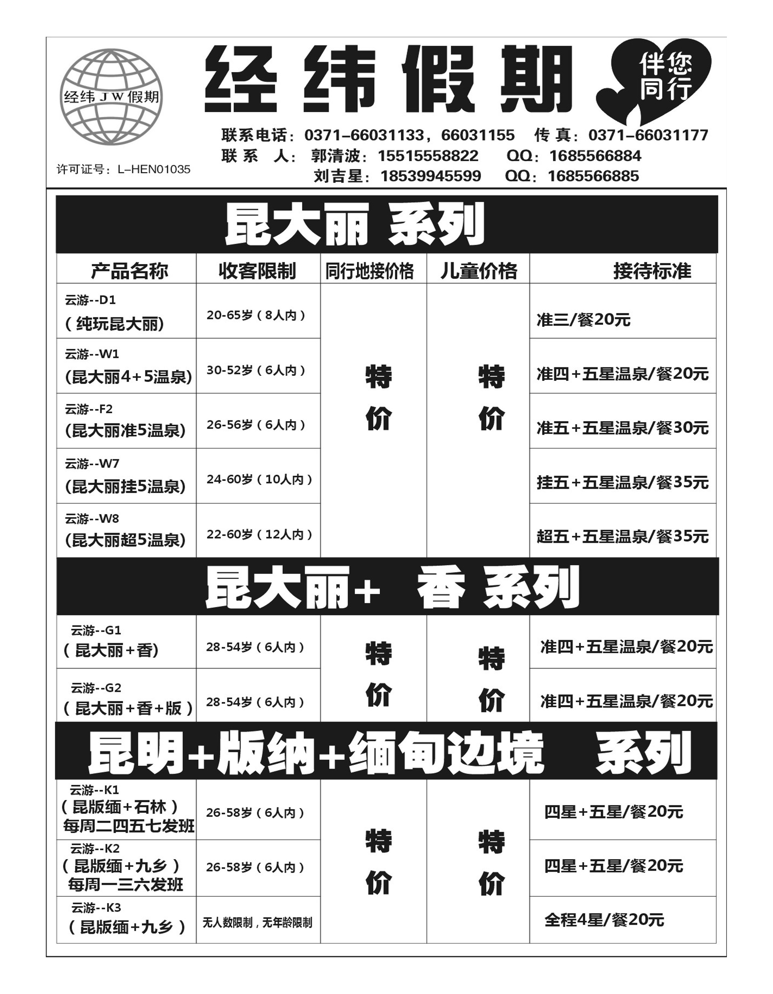 云南专线   经纬假期-1