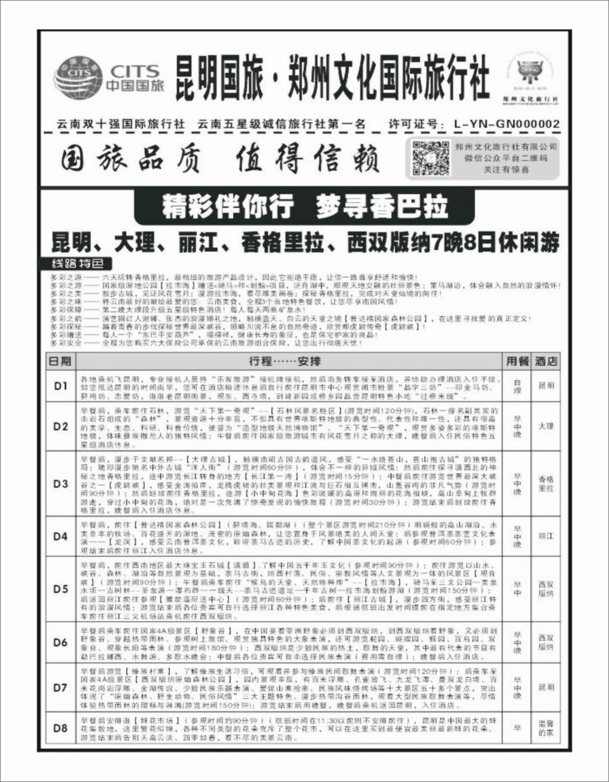 云南线路-1文化国旅