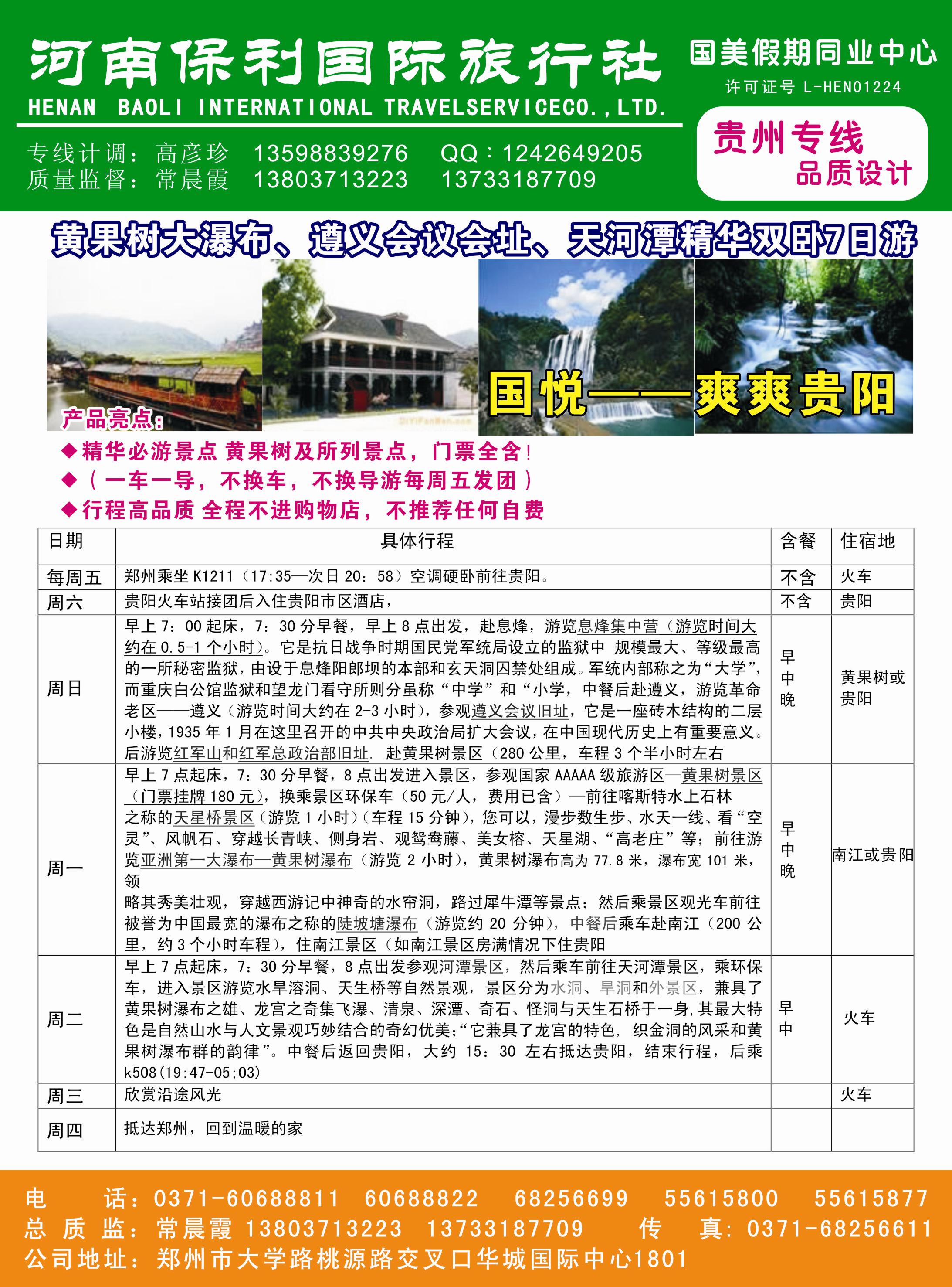 国美假期2014年9月贵阳散客报价表-2