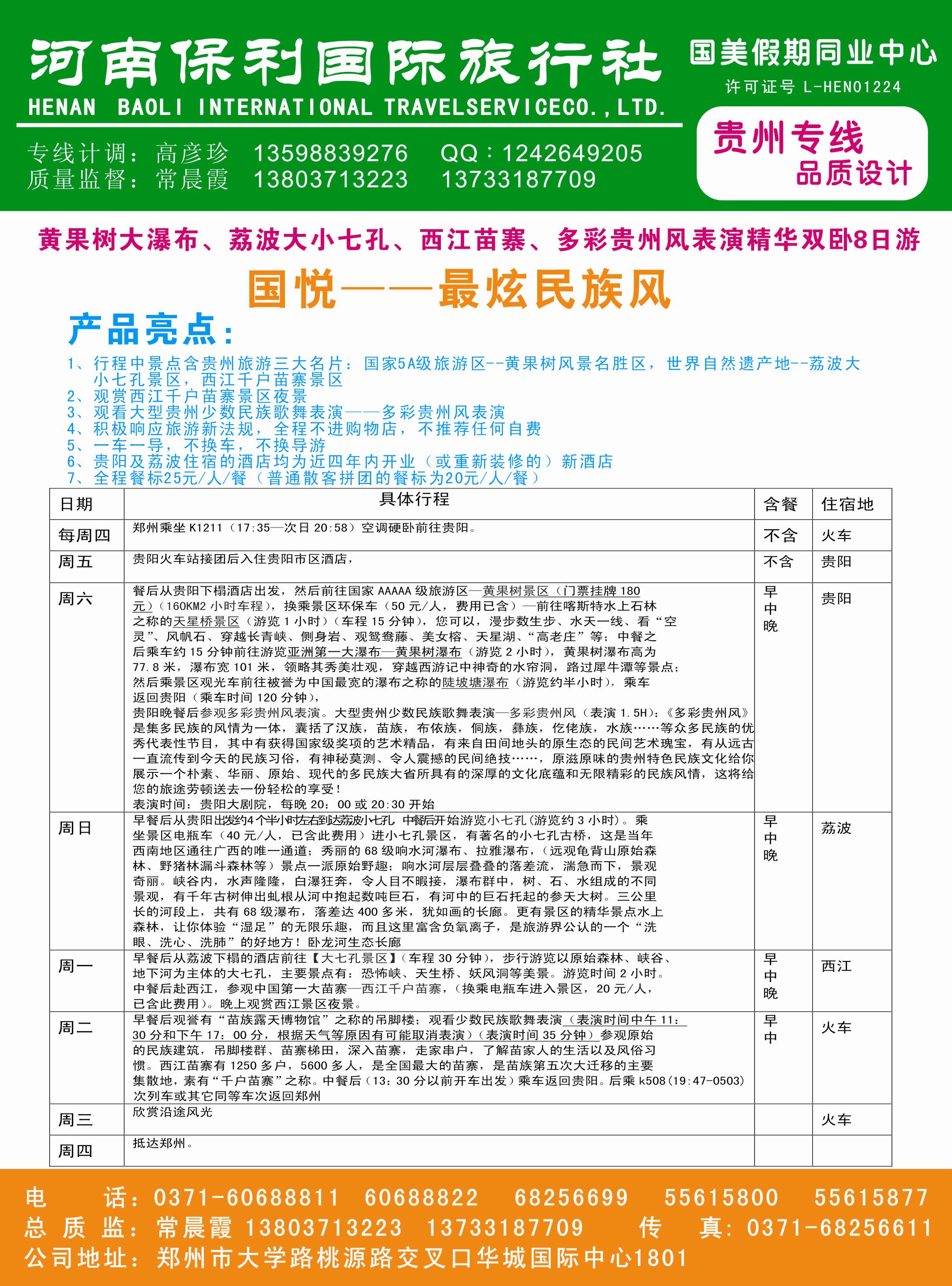 国美假期2014年9月贵阳散客报价表-4