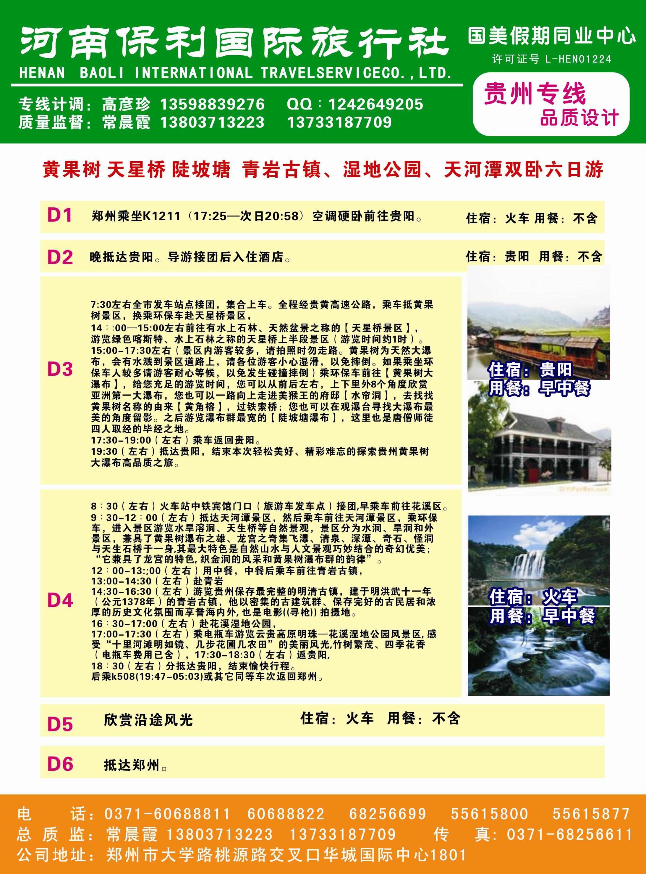 国美假期2014年9月贵阳散客报价表-5