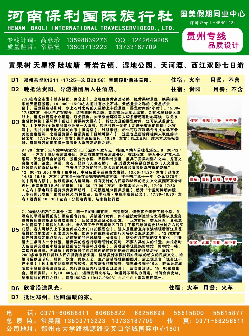 国美假期2014年9月贵阳散客报价表-8