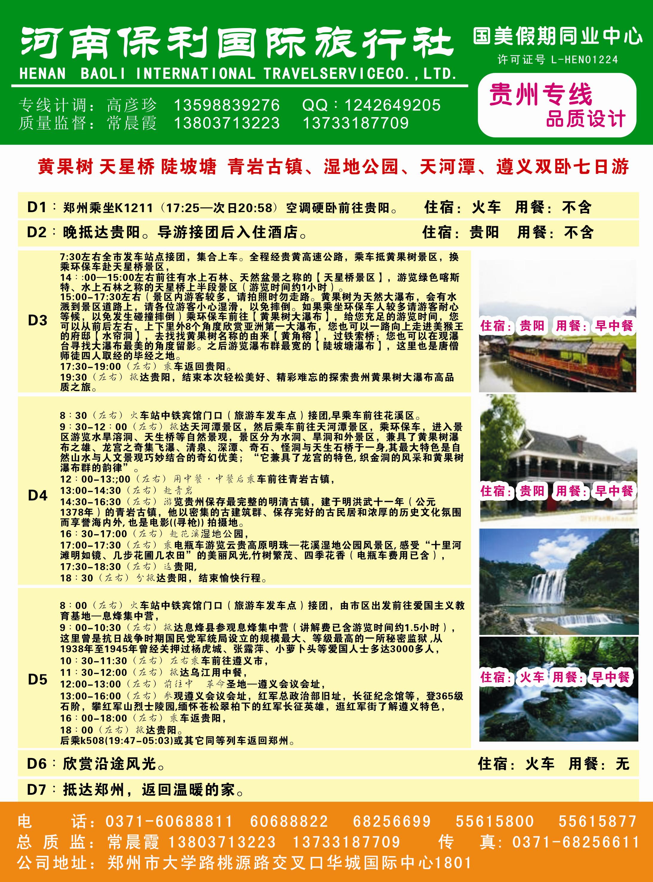 国美假期2014年9月贵阳散客报价表-9