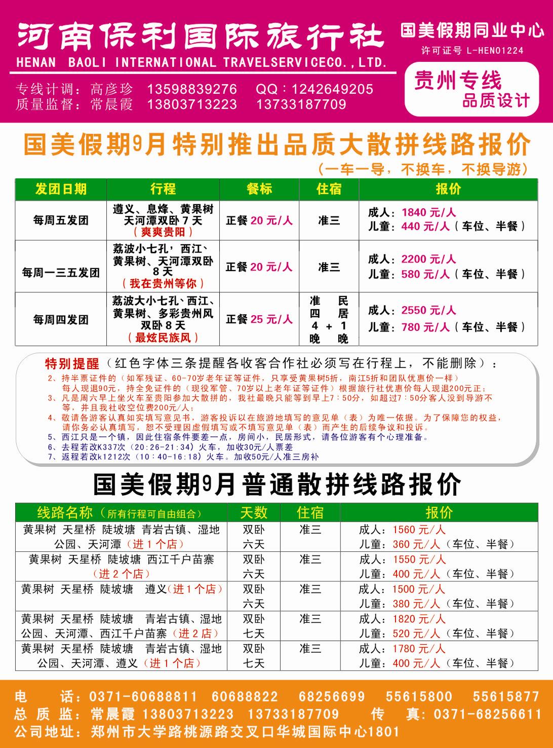 国美假期2014年9月贵阳散客报价表