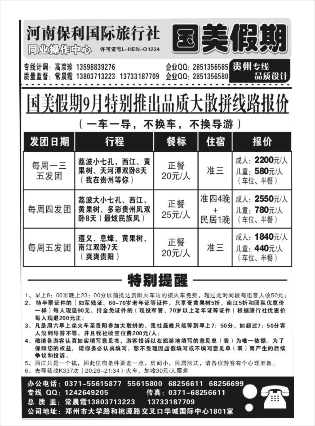 国美假期-9月报价