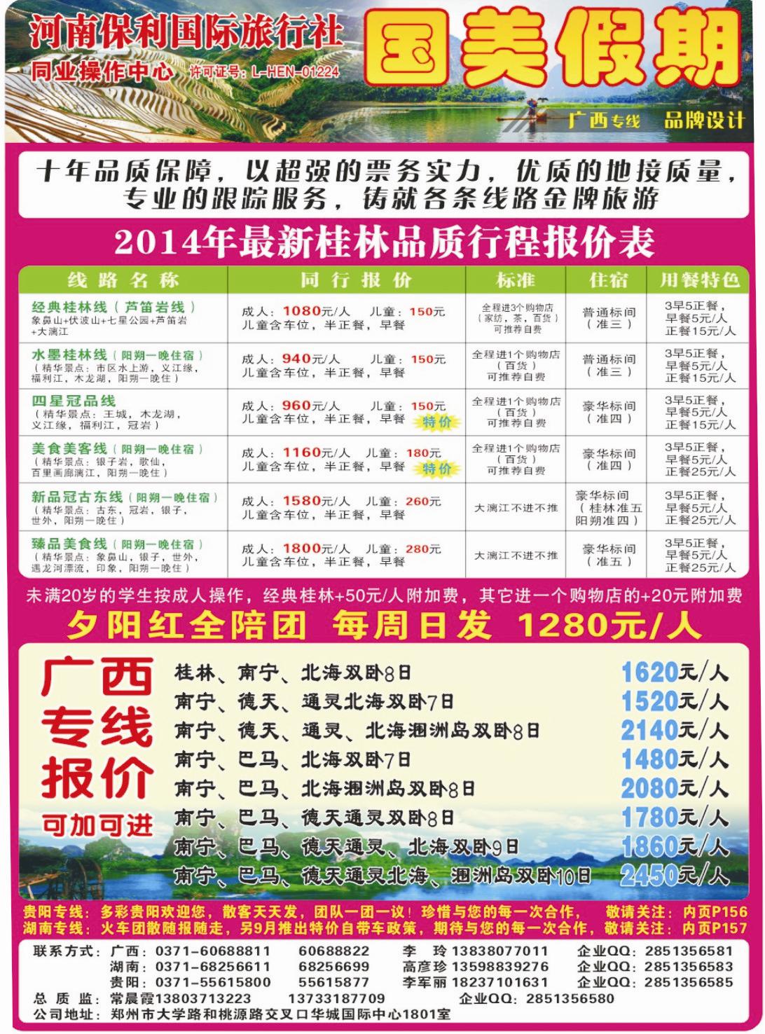国美假期-品质行程