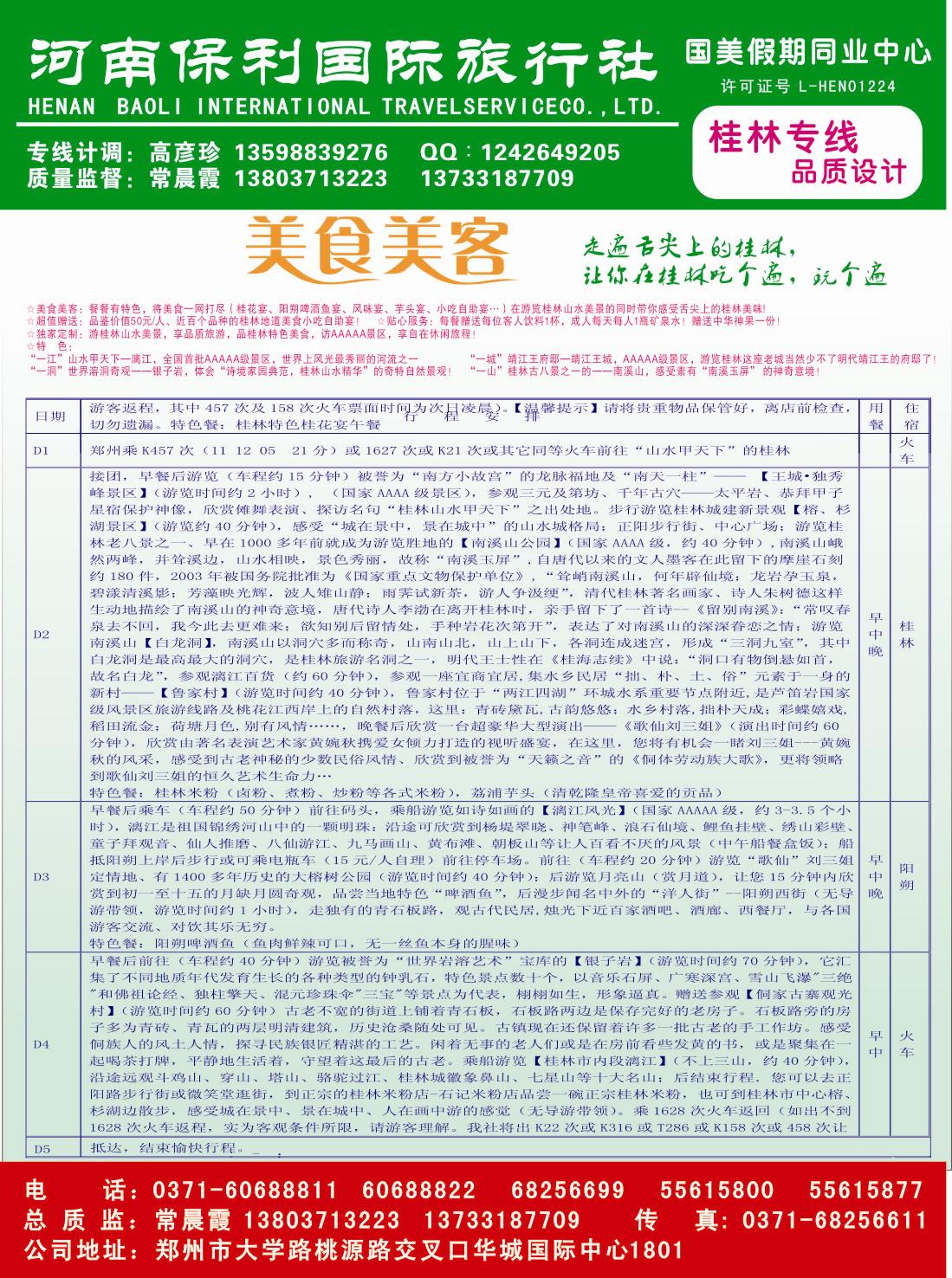 国美假期-美食美刻