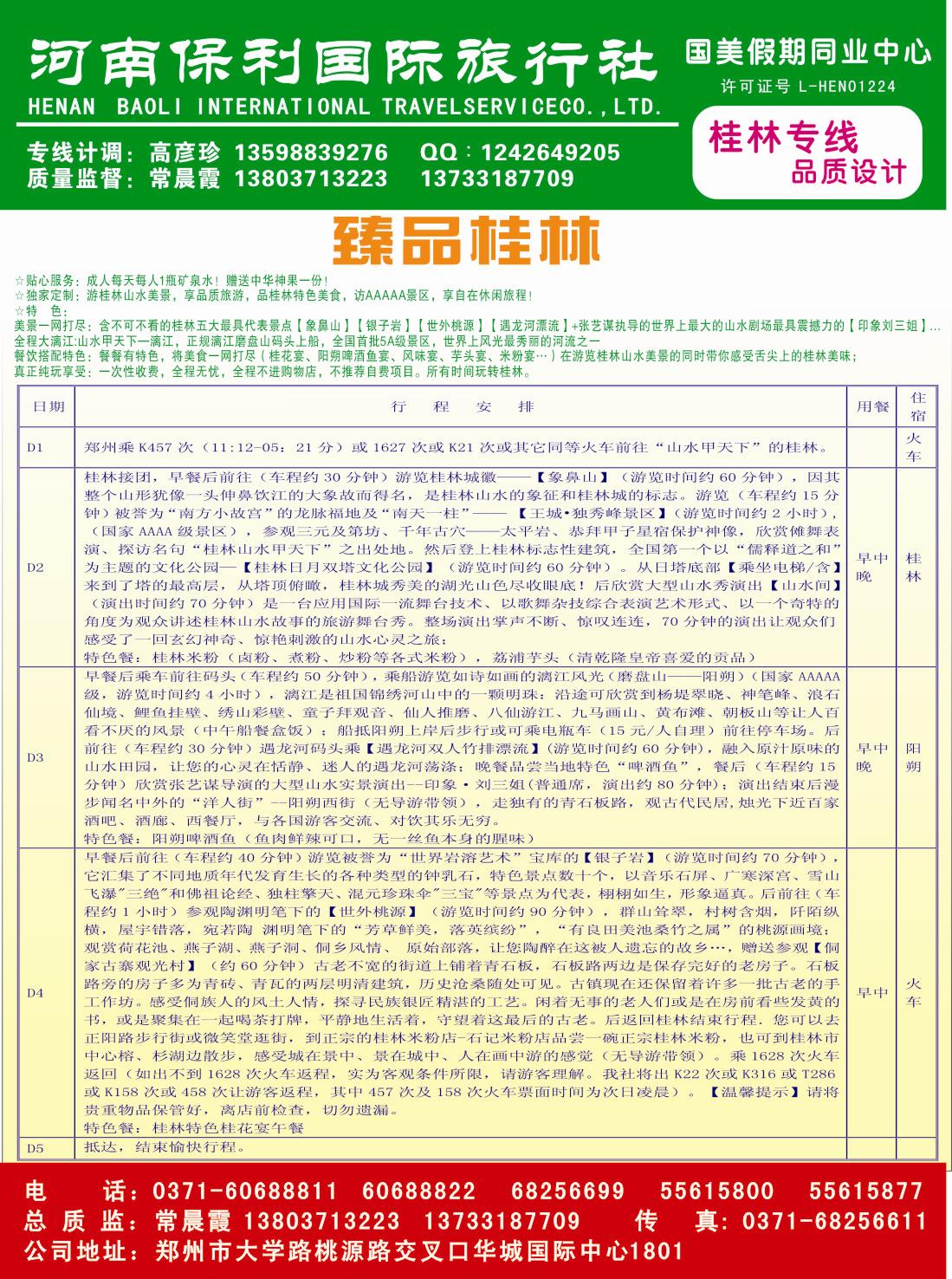 国美假期-臻品桂林