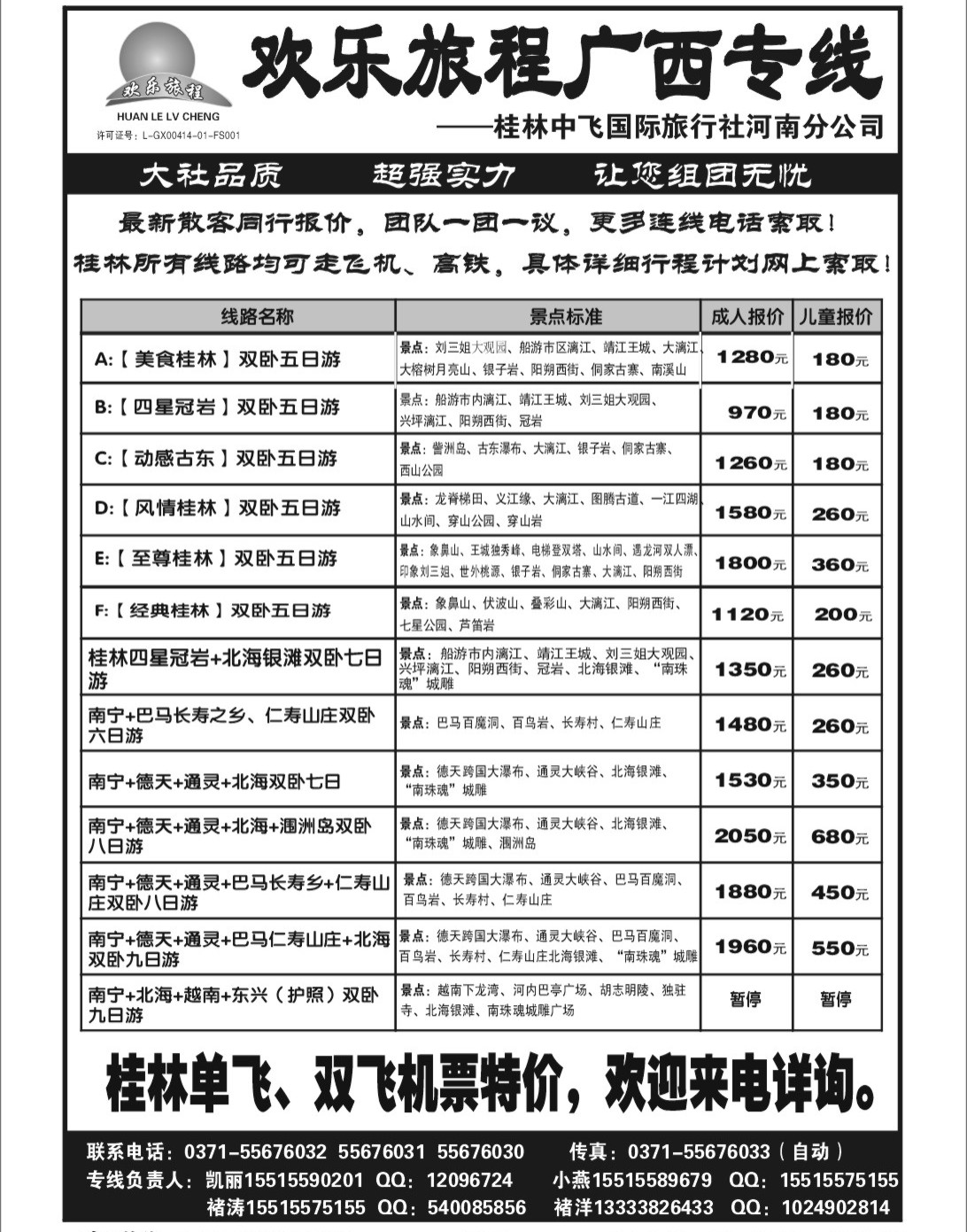 欢乐旅程--广西