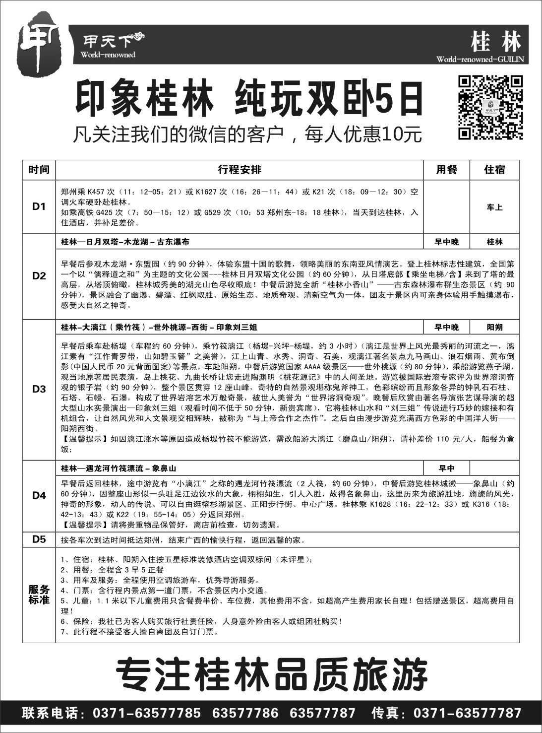 甲天下 专注桂林品质旅游7