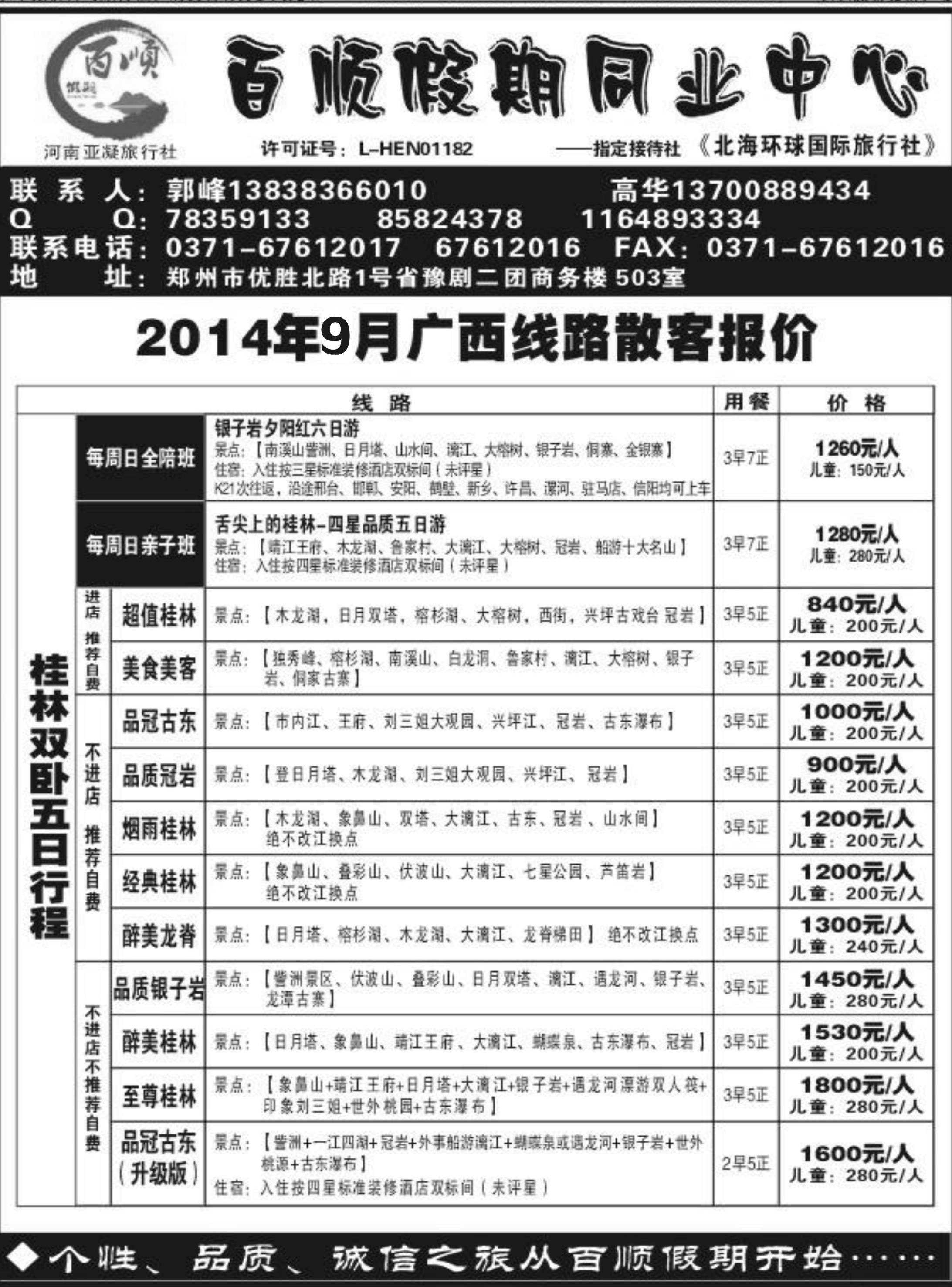 百顺假期-广西专线