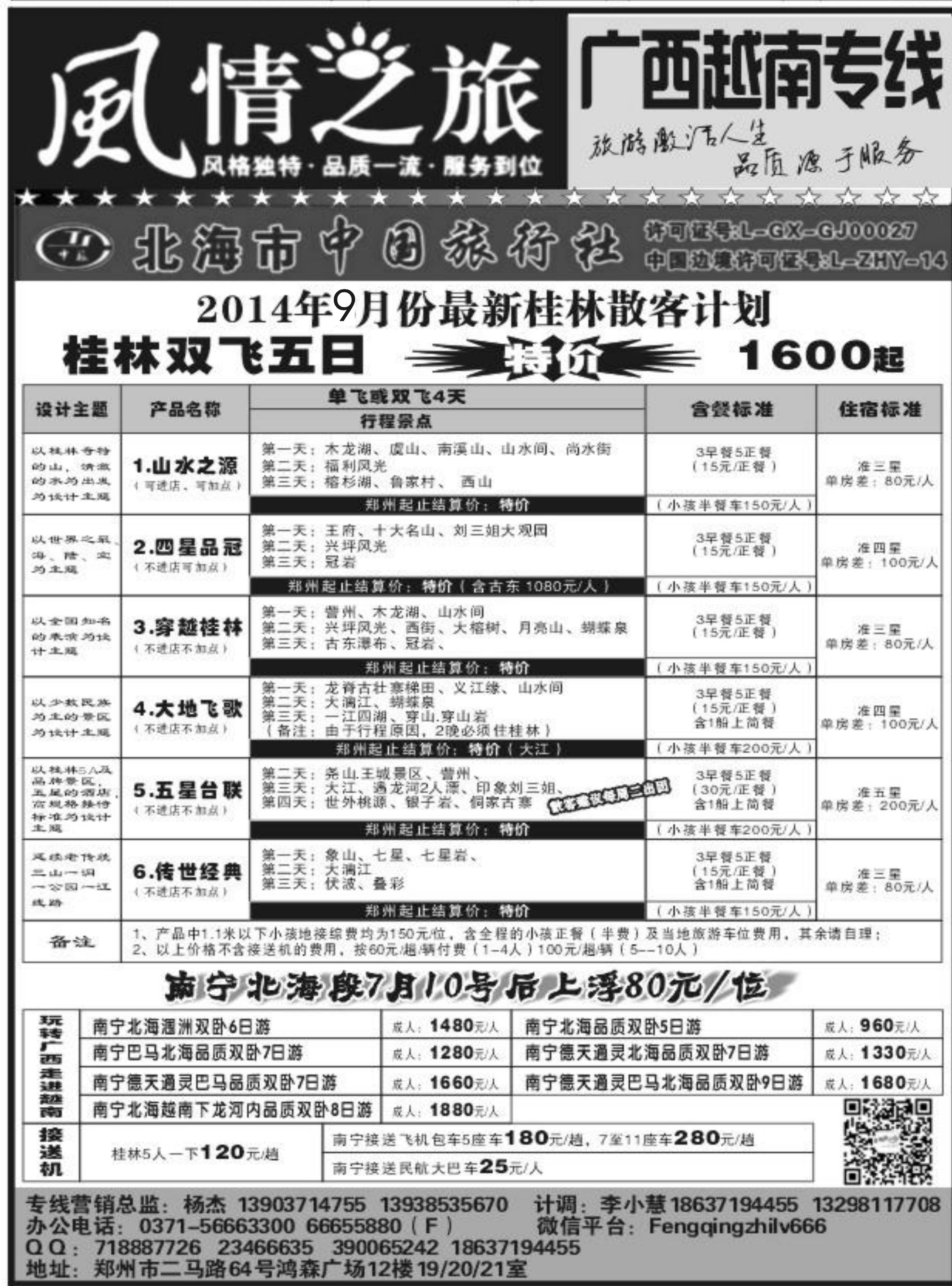 风情之旅-广西专线
