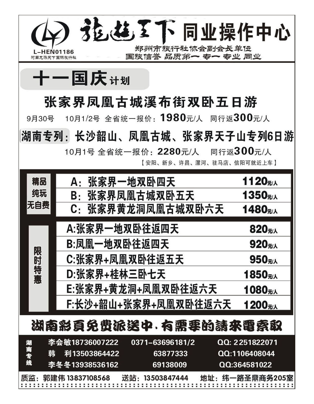 湖南.龙游天下