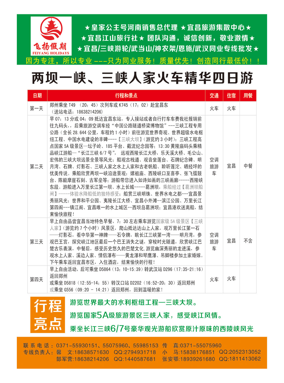 飞扬假期--湖北重庆9月计划-3