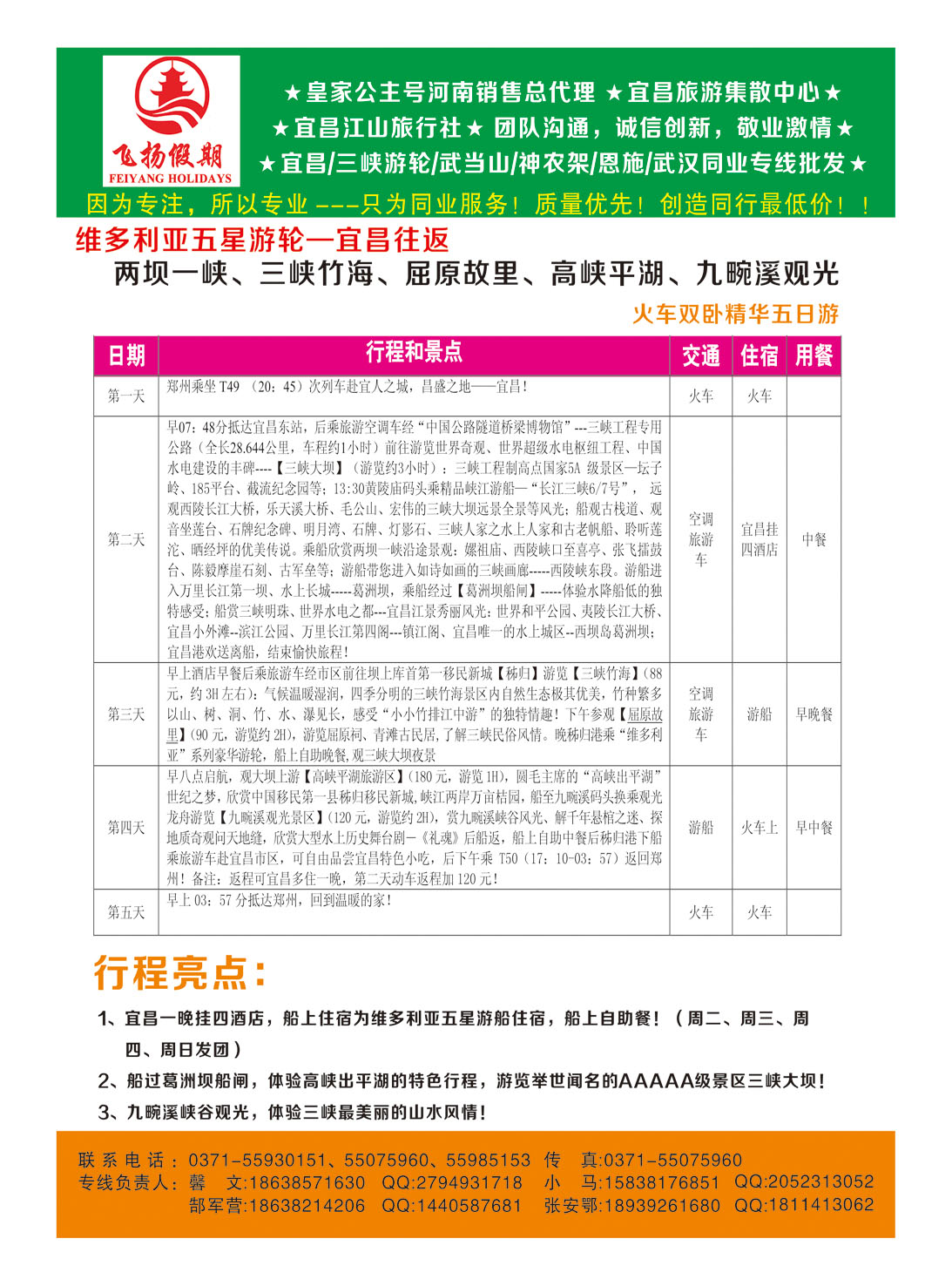 飞扬假期--湖北重庆9月计划-4