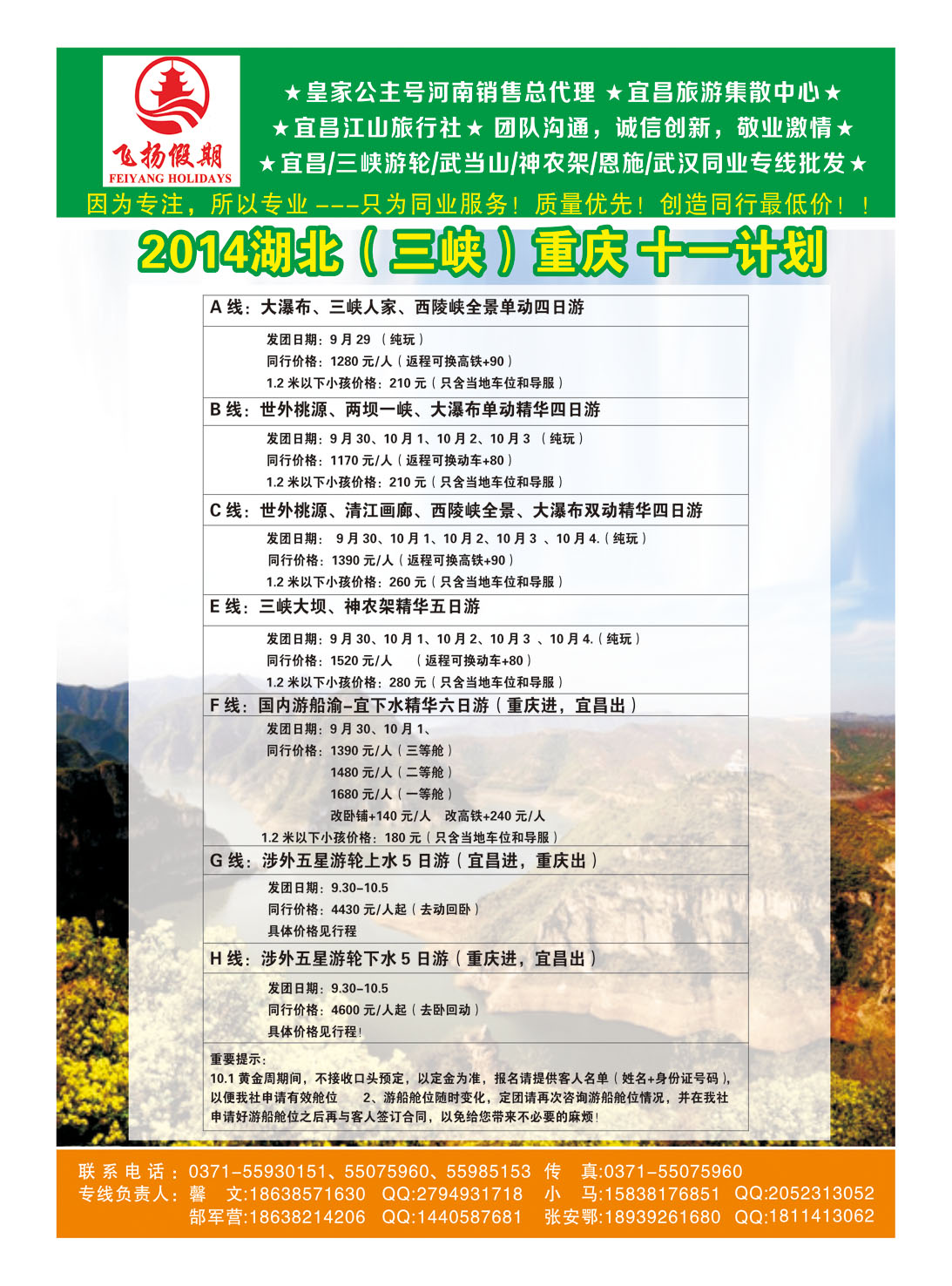 飞扬假期游10.1计划（第二期）