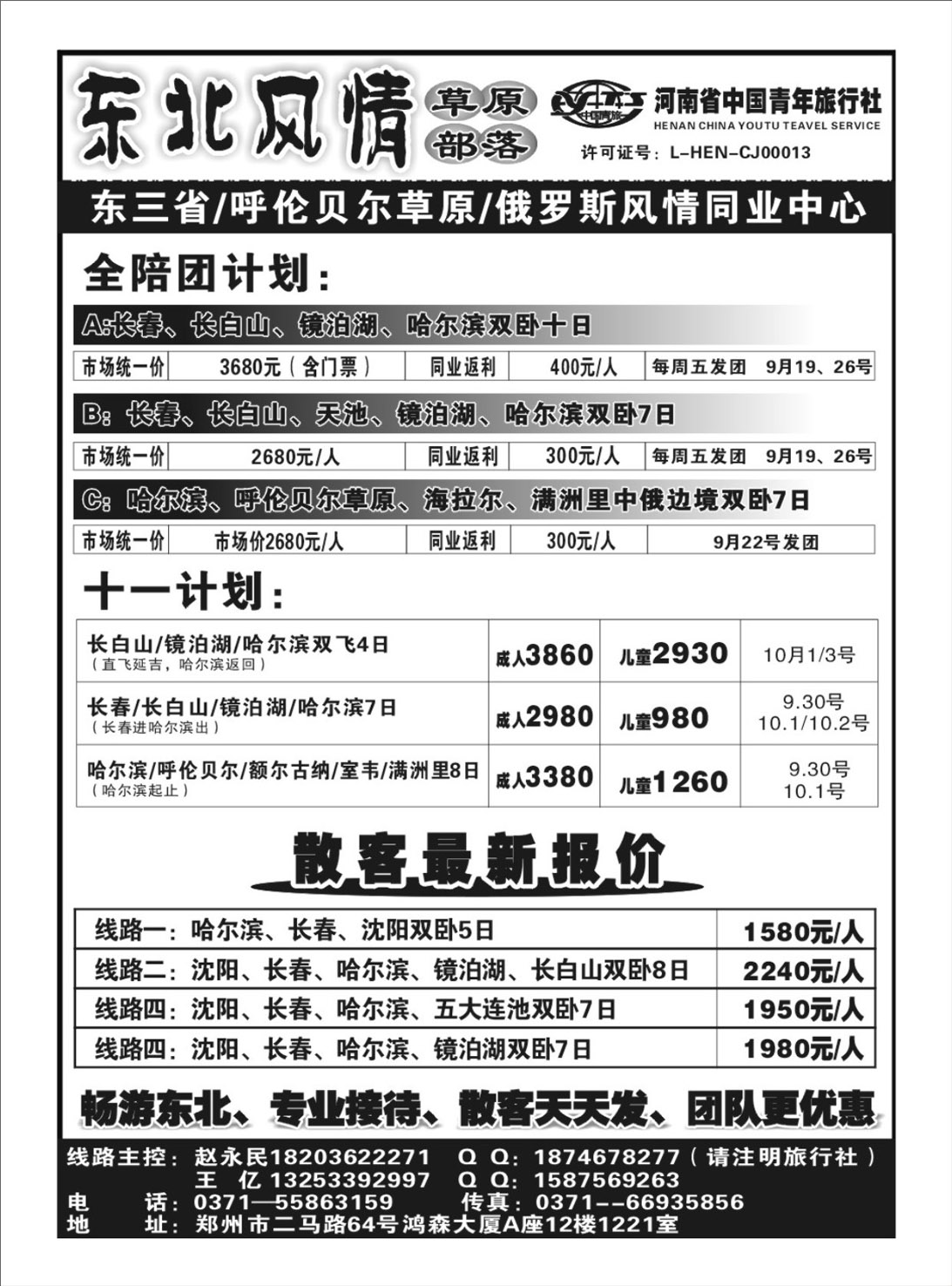 东北线路-东北风情