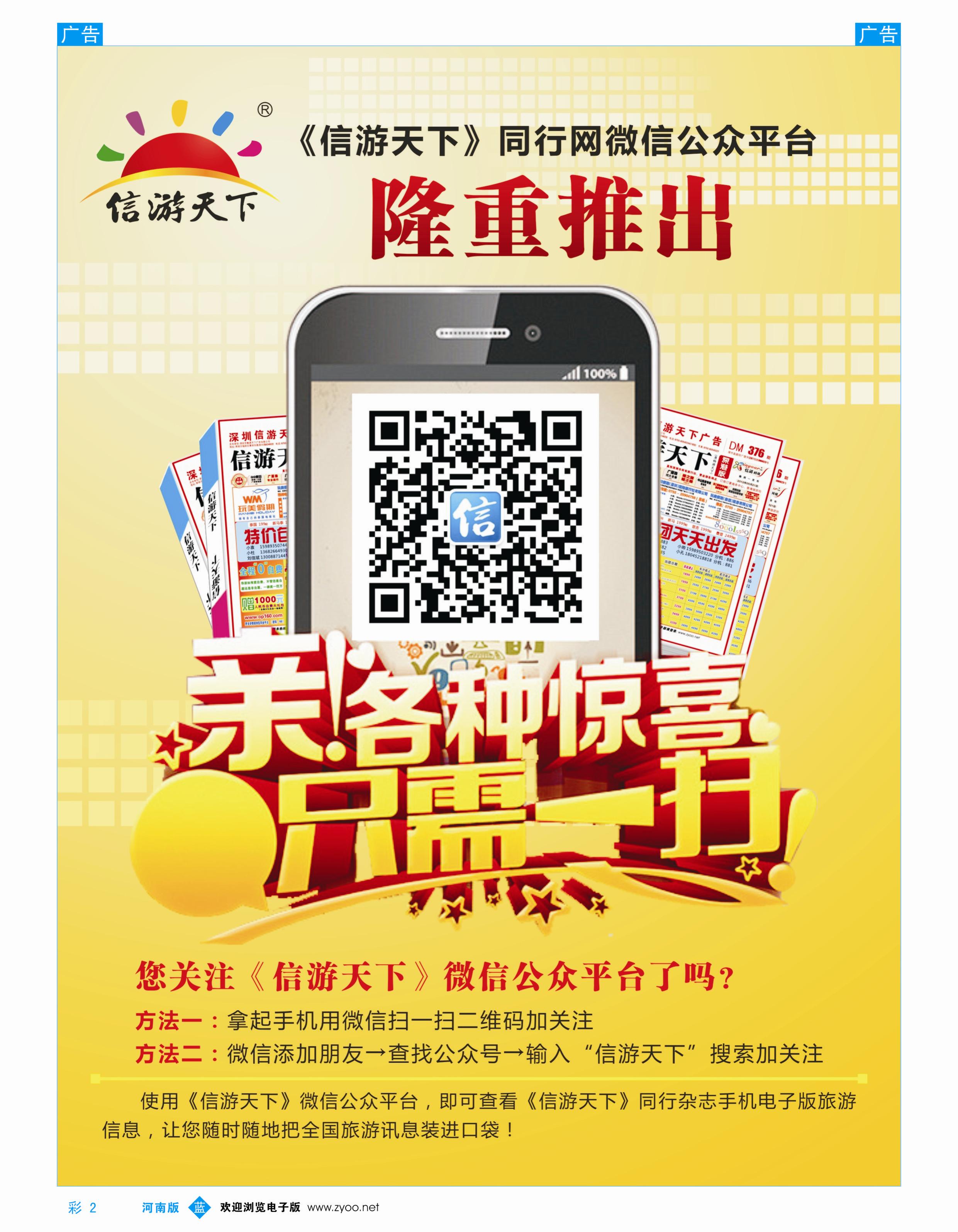 b彩002 信游天下同行网微信公众平台（彩）
