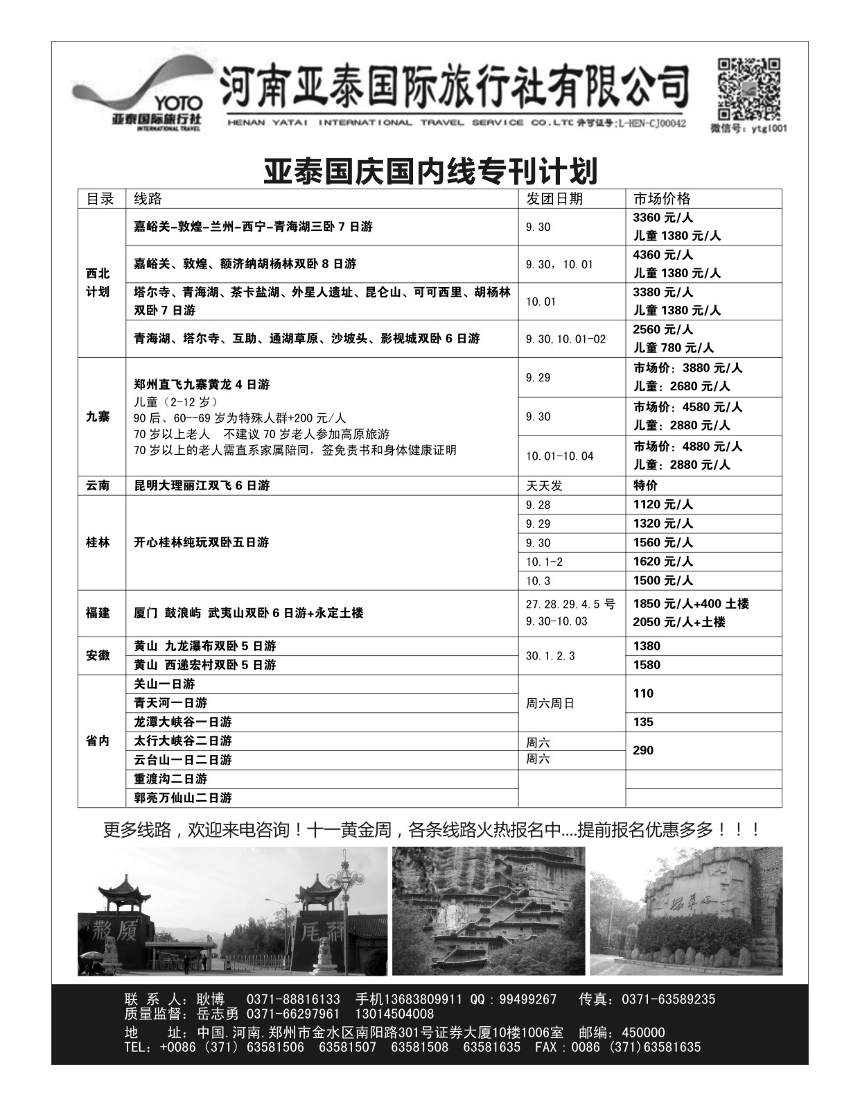 国内专刊  河南亚泰国际旅行社