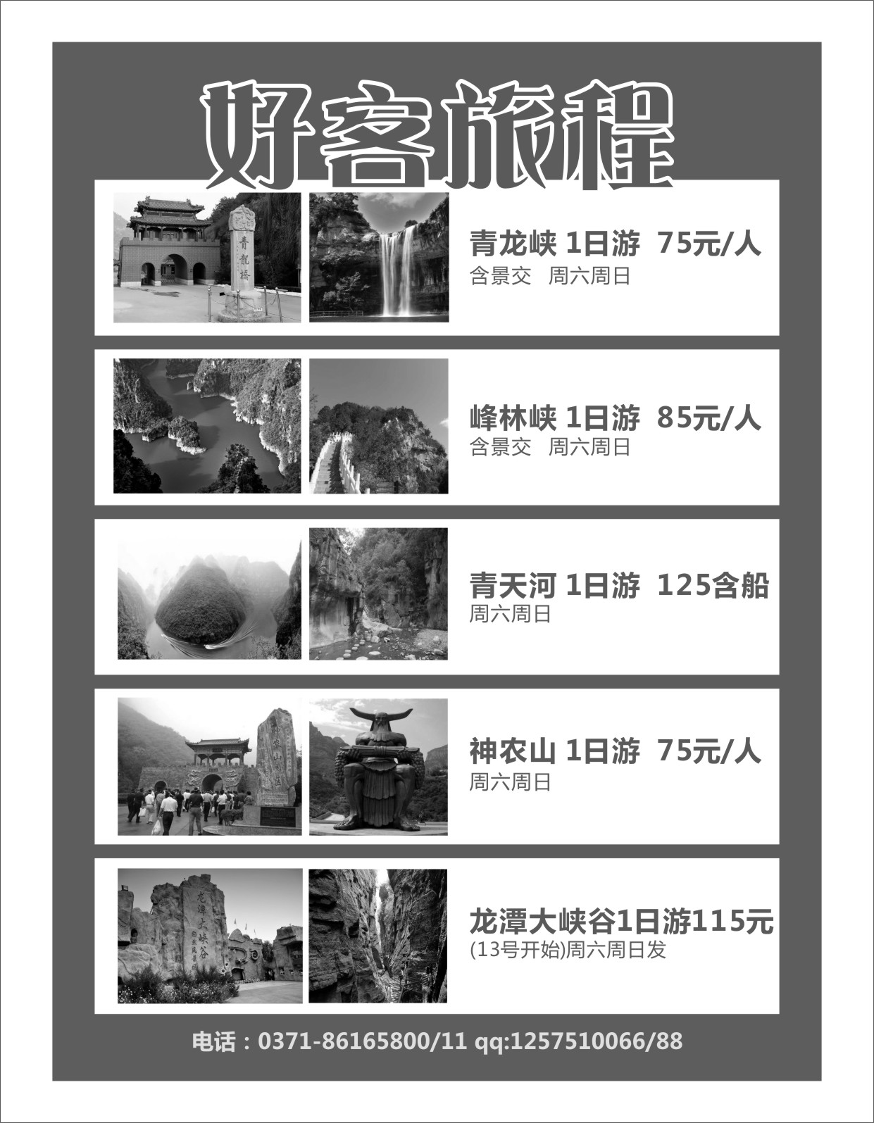 省内专刊  《好客旅程》省内游-2