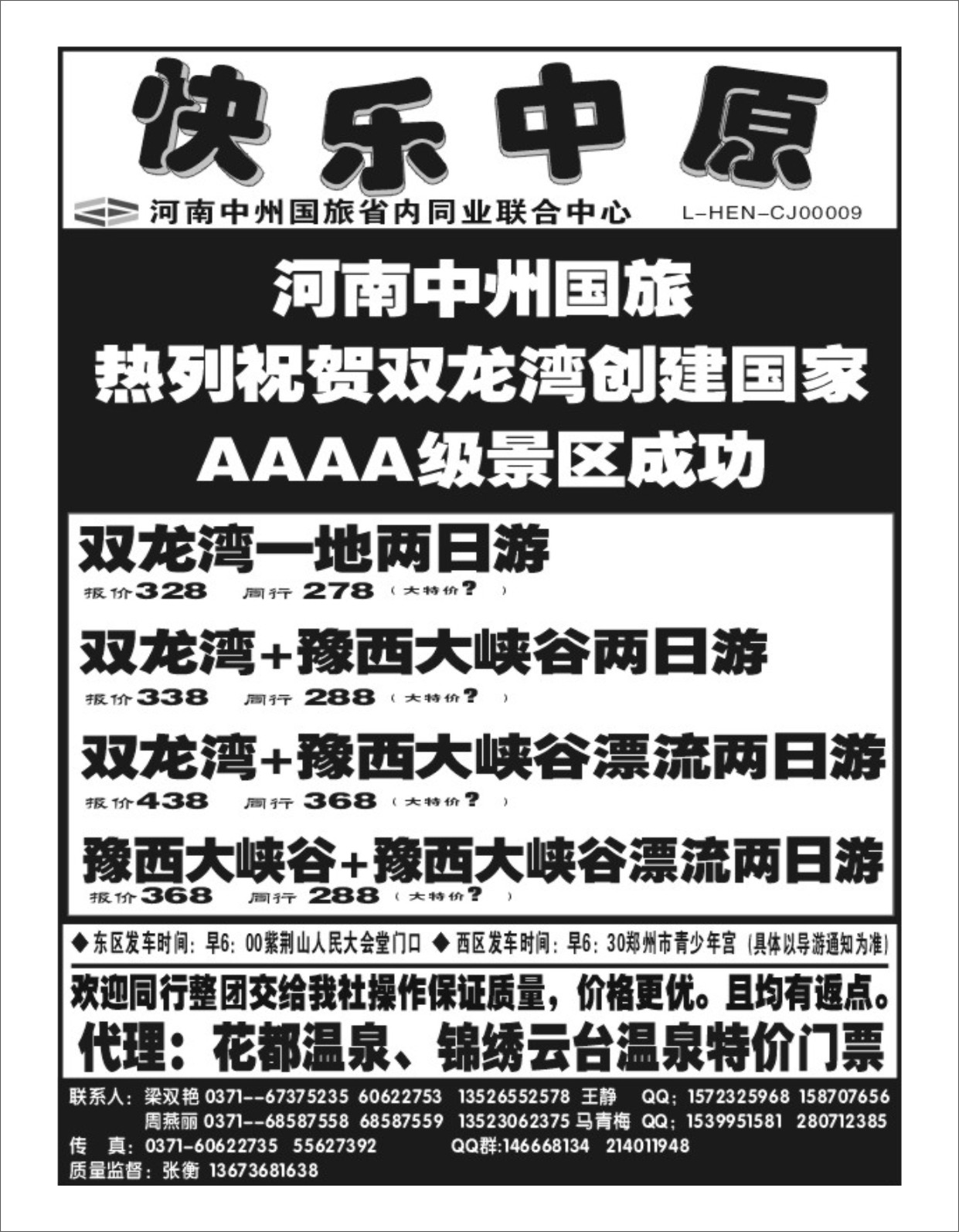 省内专刊  《快乐中原》双龙湾豫西