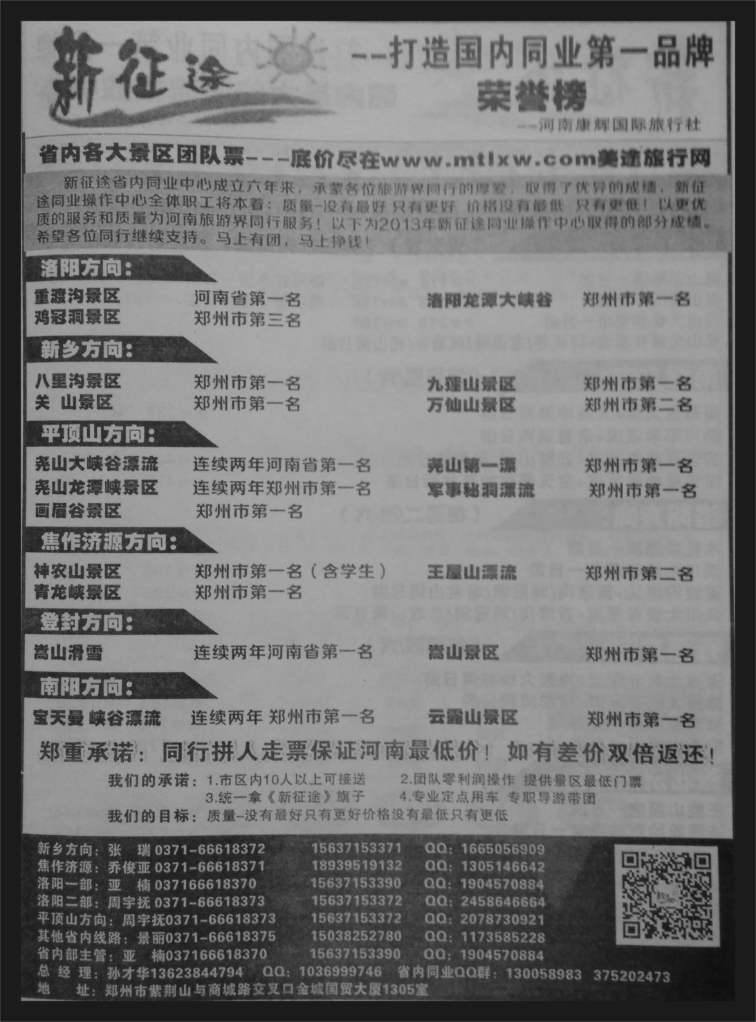 省内专刊  《新征途》打造国内同业第一品牌 荣誉榜