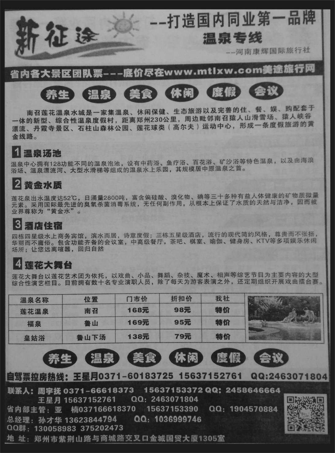 省内专刊  《新征途》省内温泉专线