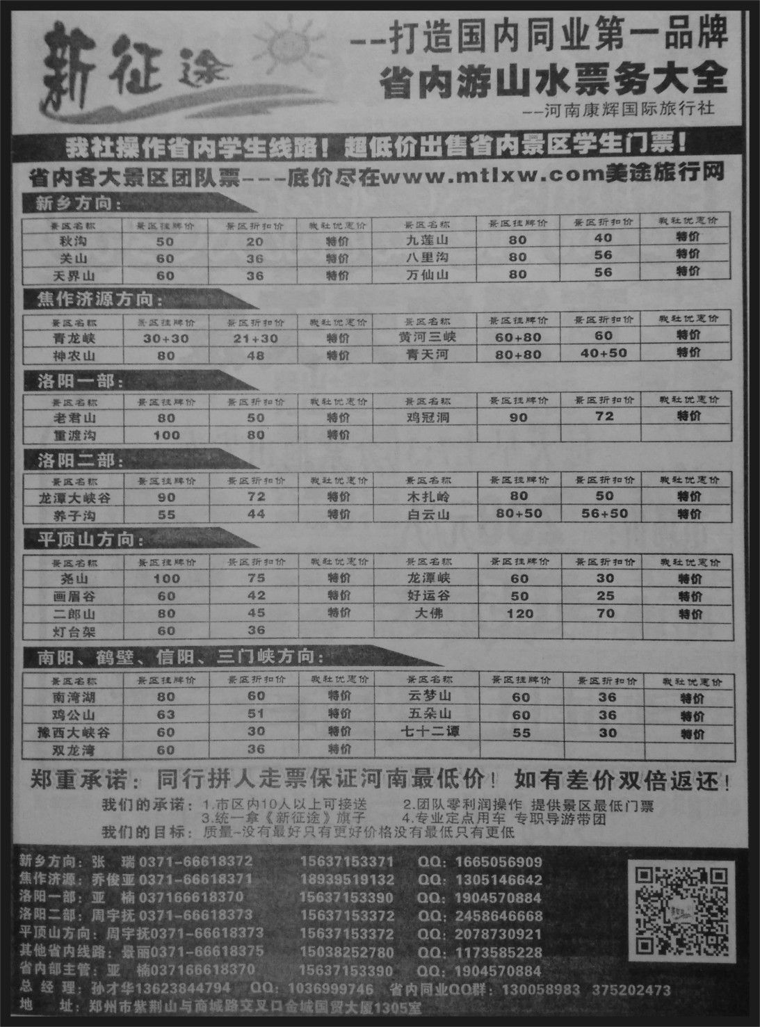 省内专刊  《新征途》省内游山水票务大全